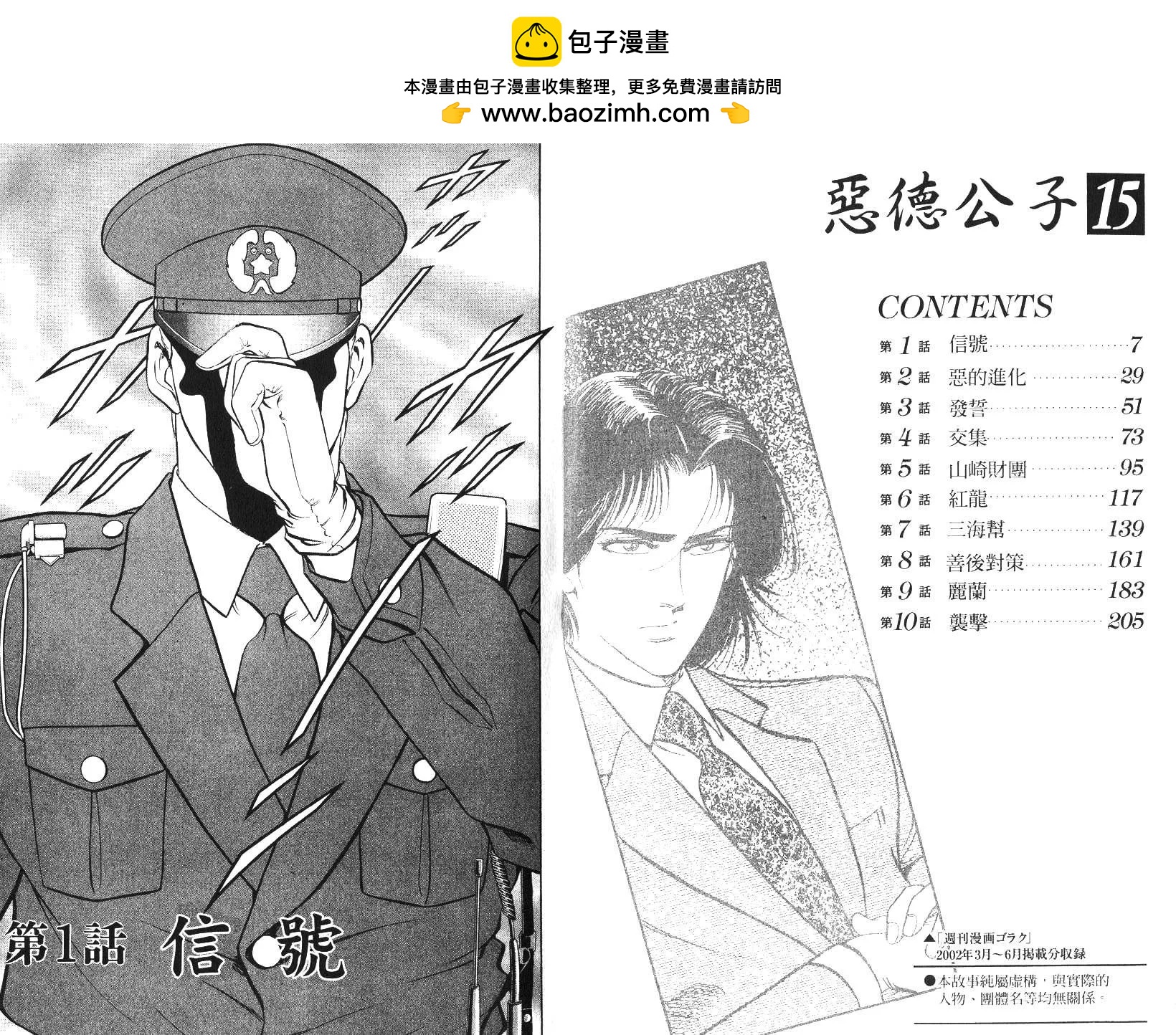 《恶德公子》第15卷 第2页