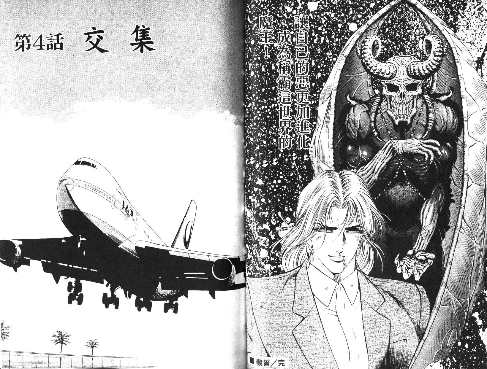 《恶德公子》第15卷 第35页