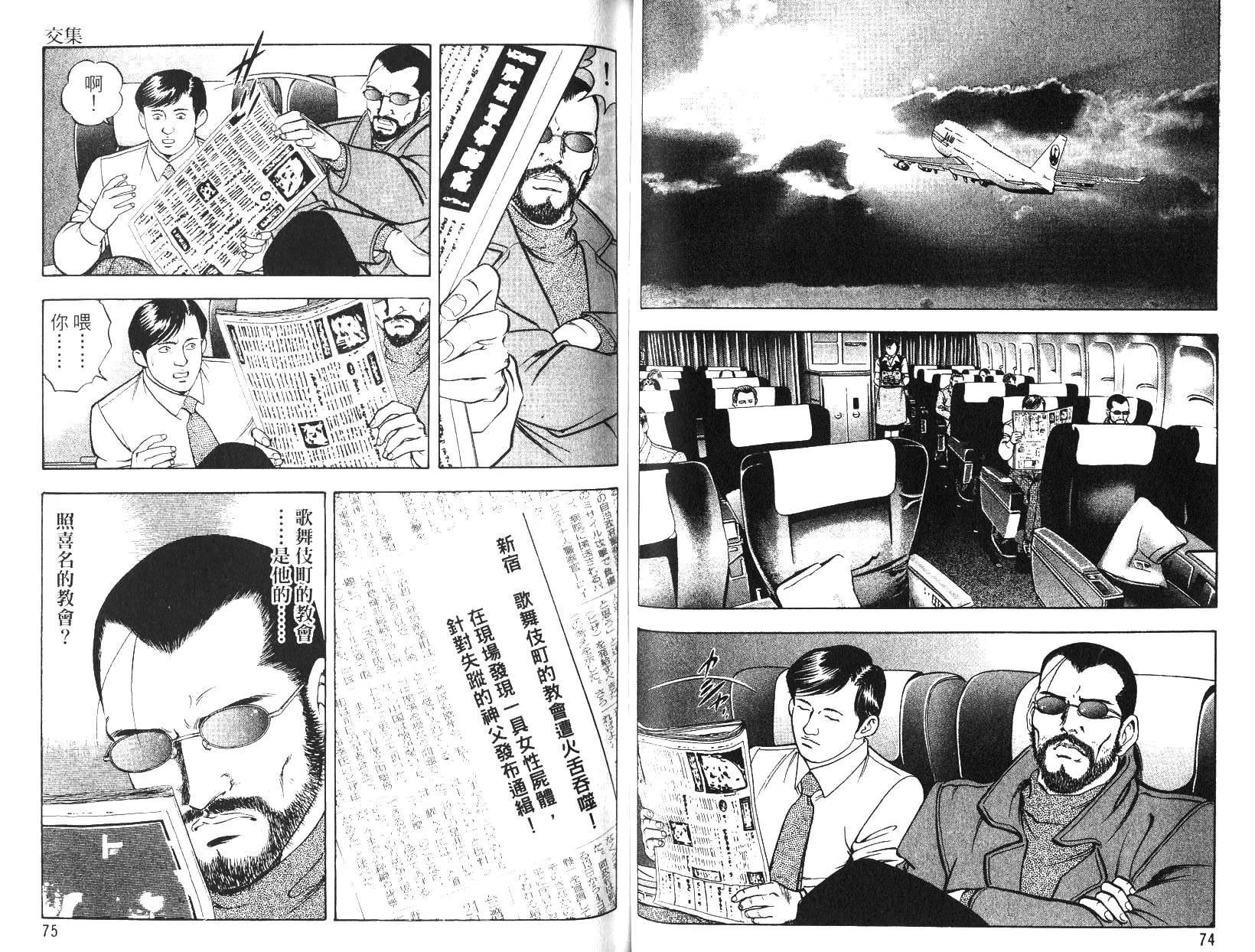 《恶德公子》第15卷 第36页