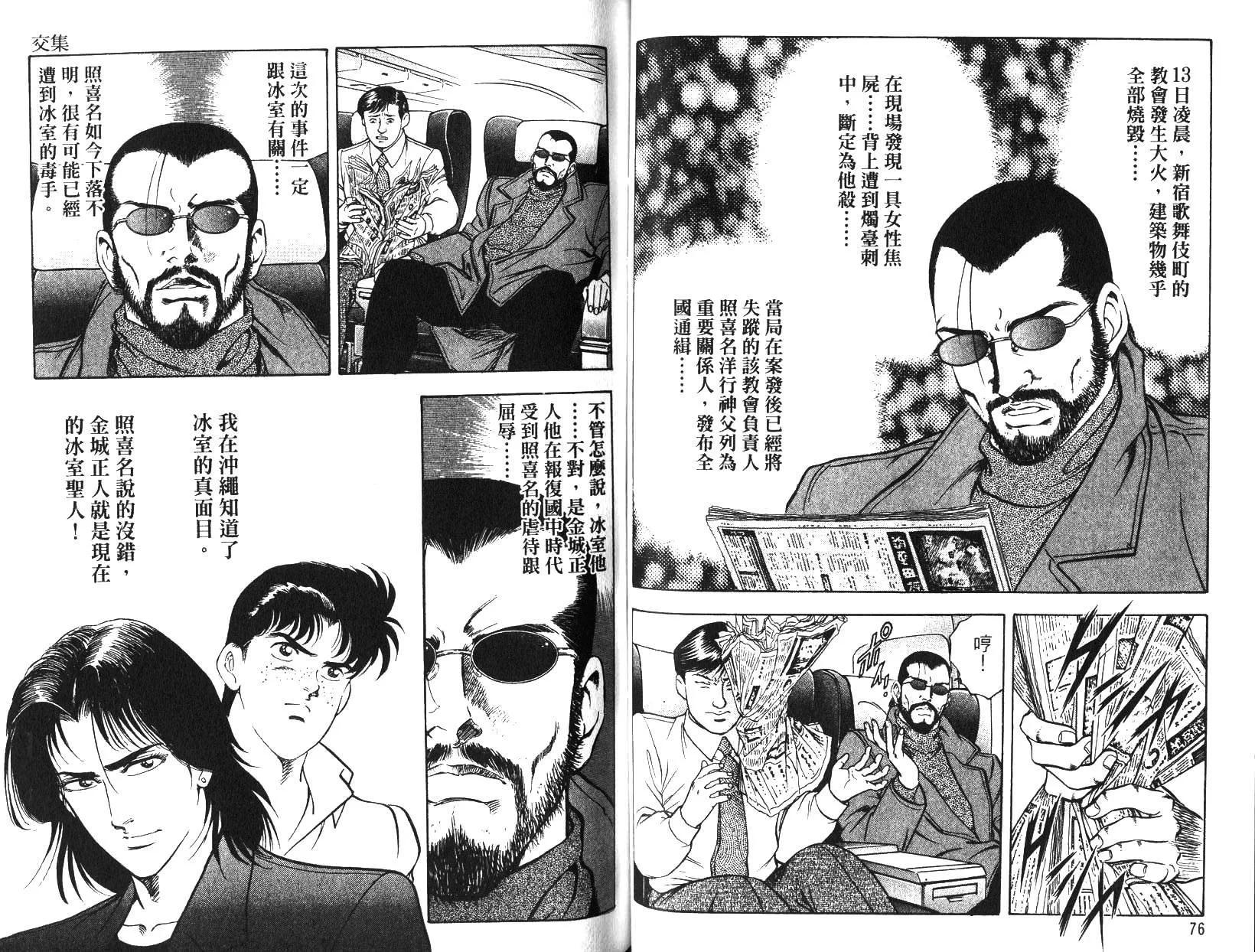 《恶德公子》第15卷 第37页