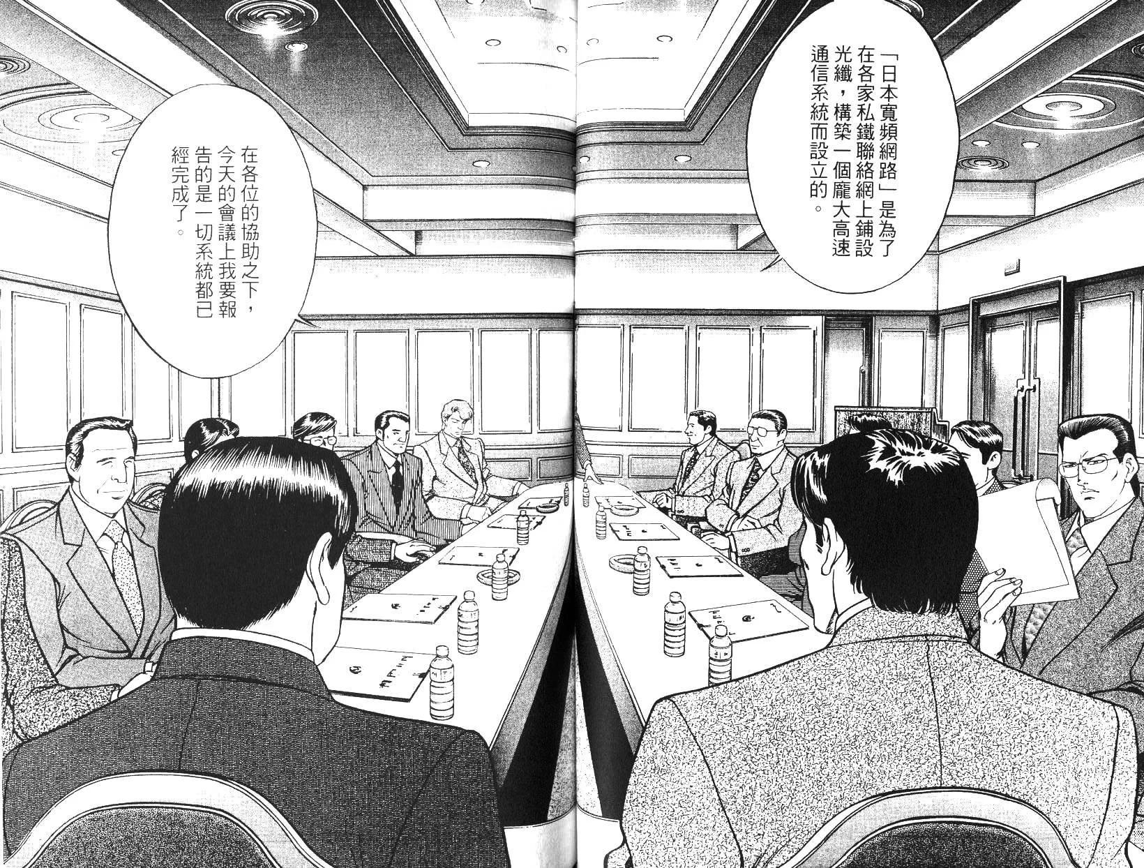 《恶德公子》第15卷 第40页