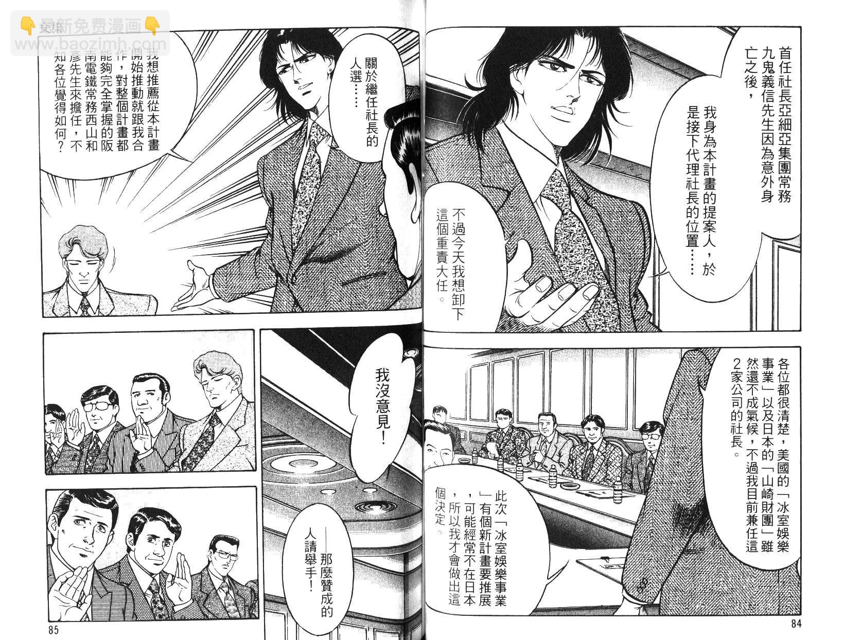 《恶德公子》第15卷 第41页
