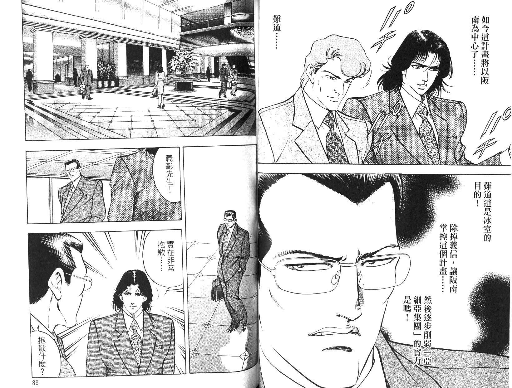 《恶德公子》第15卷 第43页