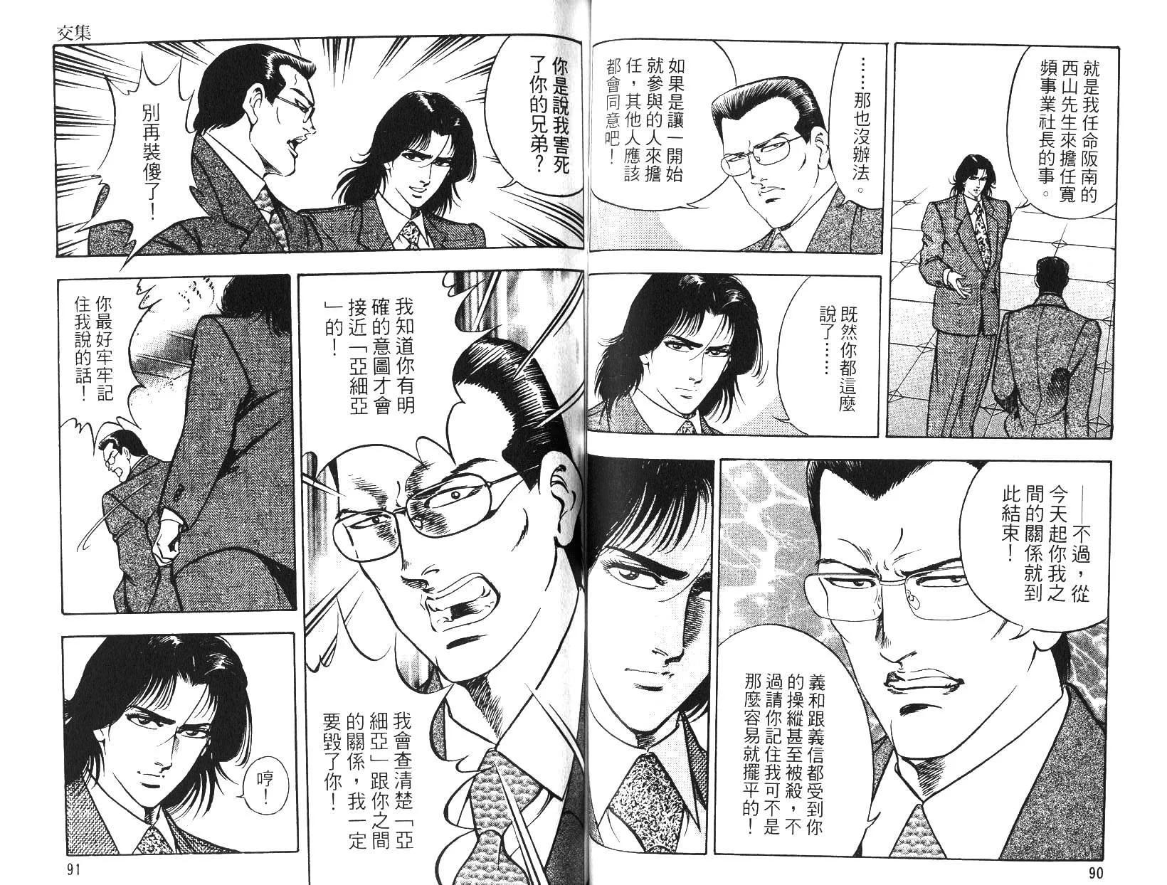 《恶德公子》第15卷 第44页