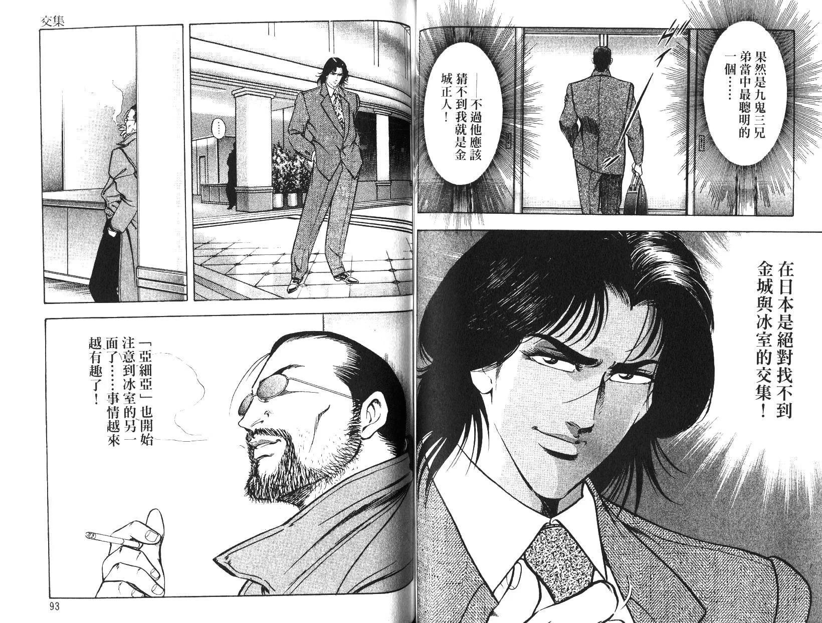 《恶德公子》第15卷 第45页