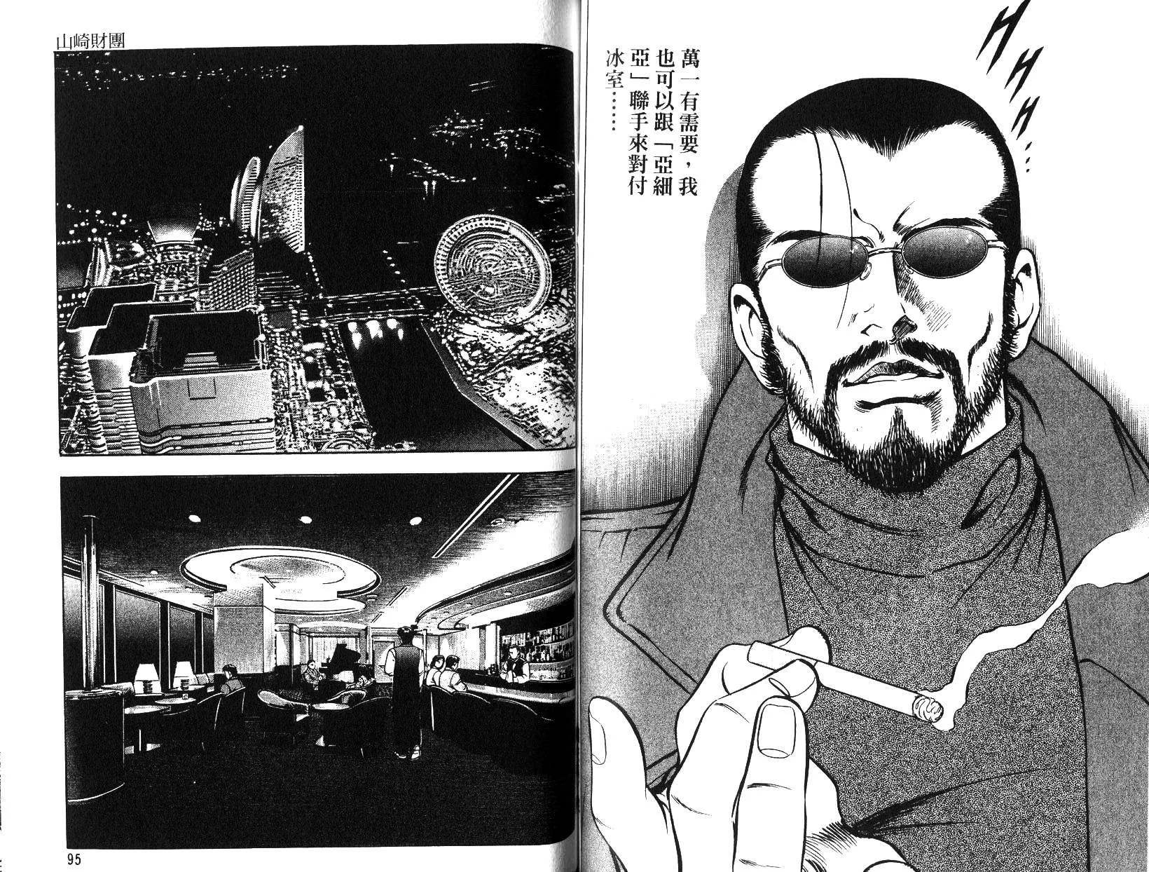 《恶德公子》第15卷 第46页