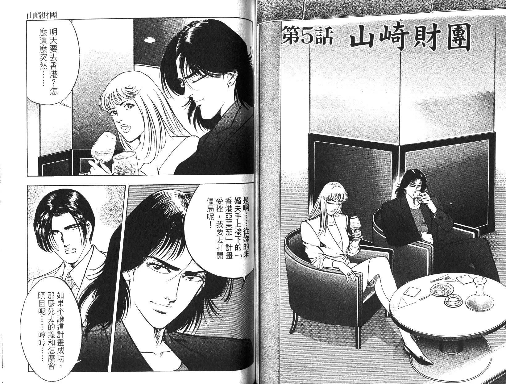 《恶德公子》第15卷 第47页