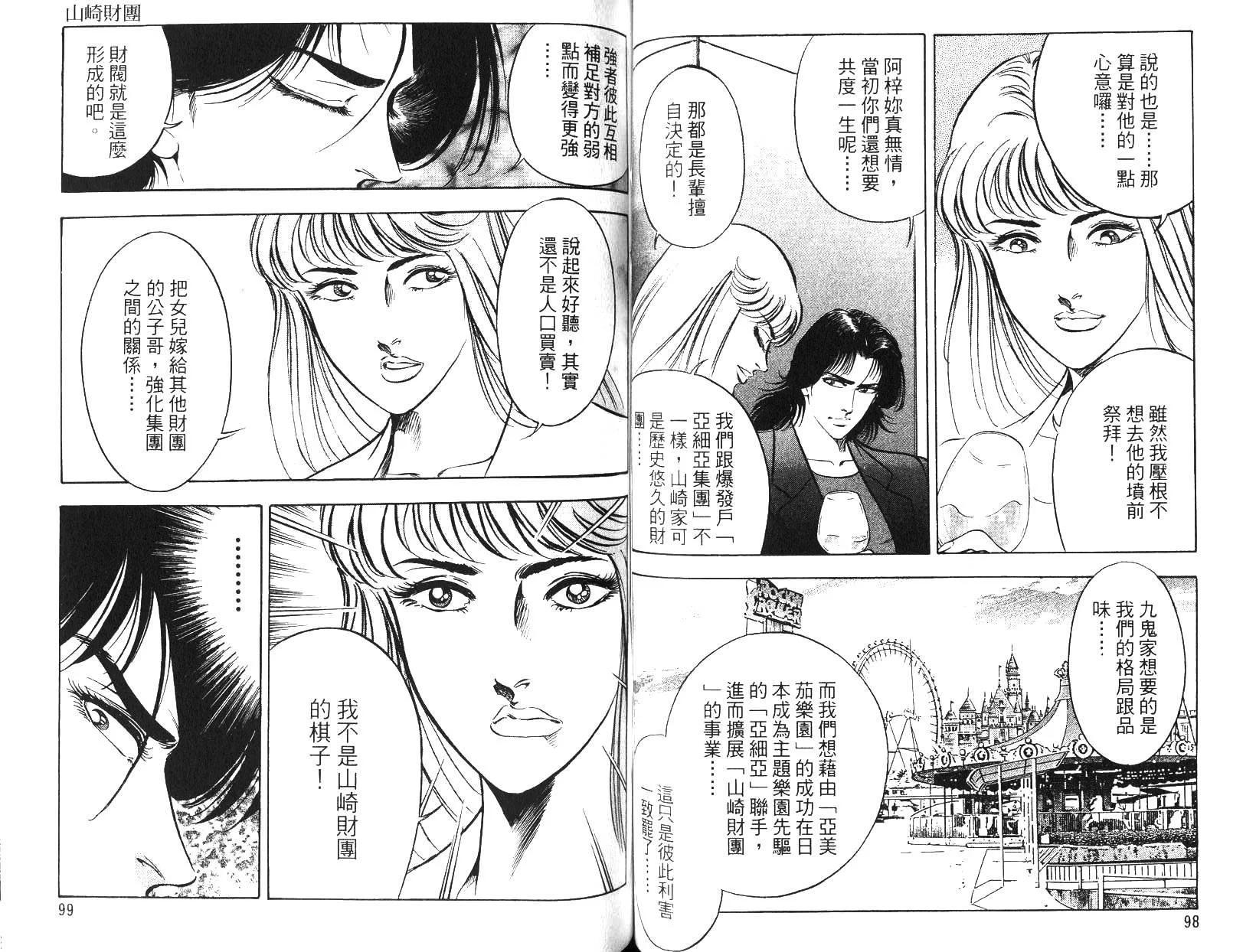 《恶德公子》第15卷 第48页