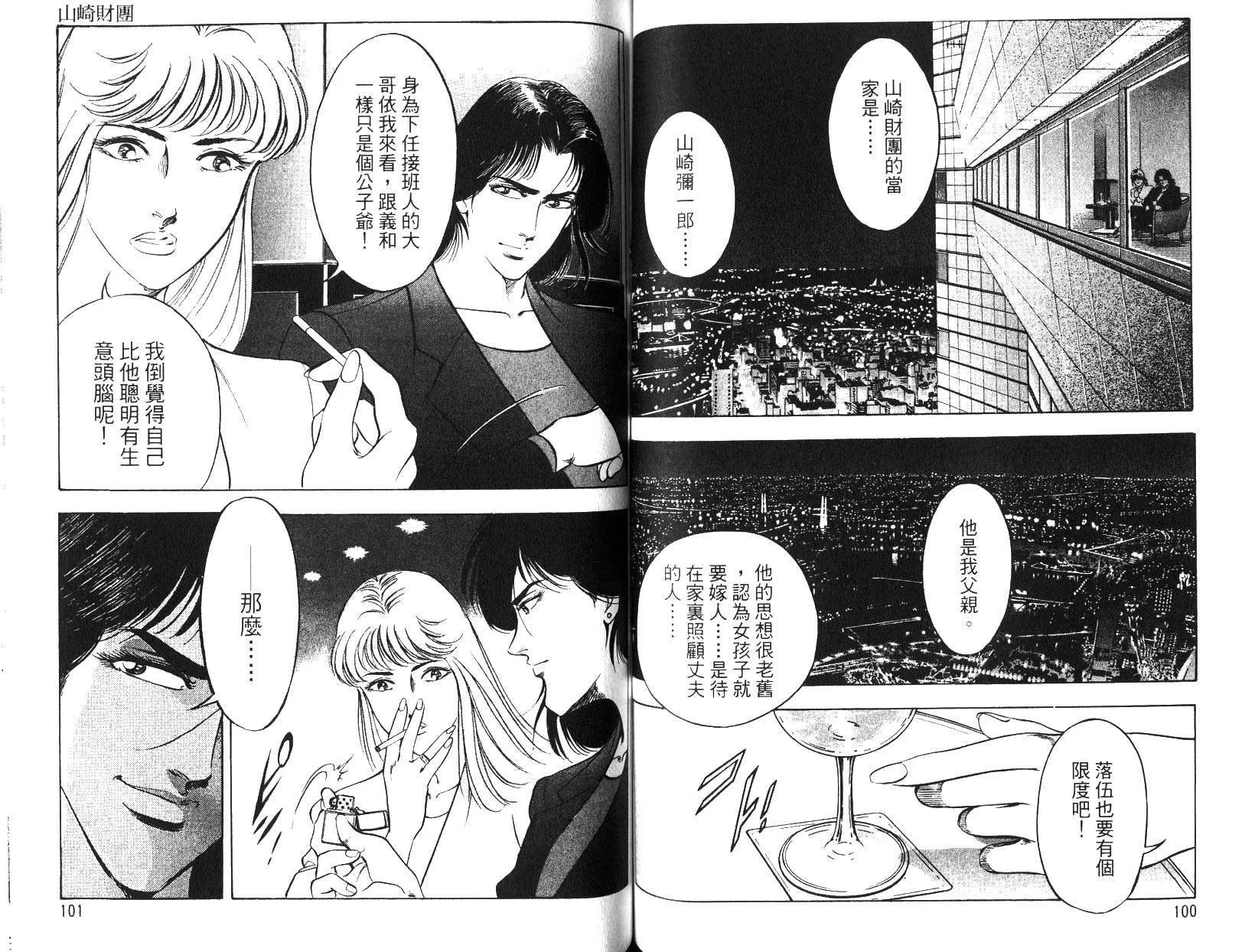 《恶德公子》第15卷 第49页