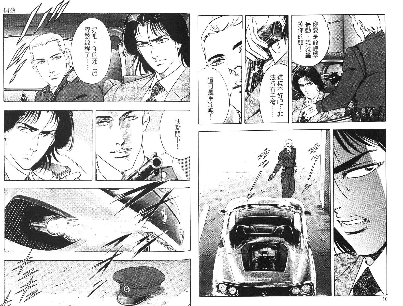 《恶德公子》第15卷 第4页