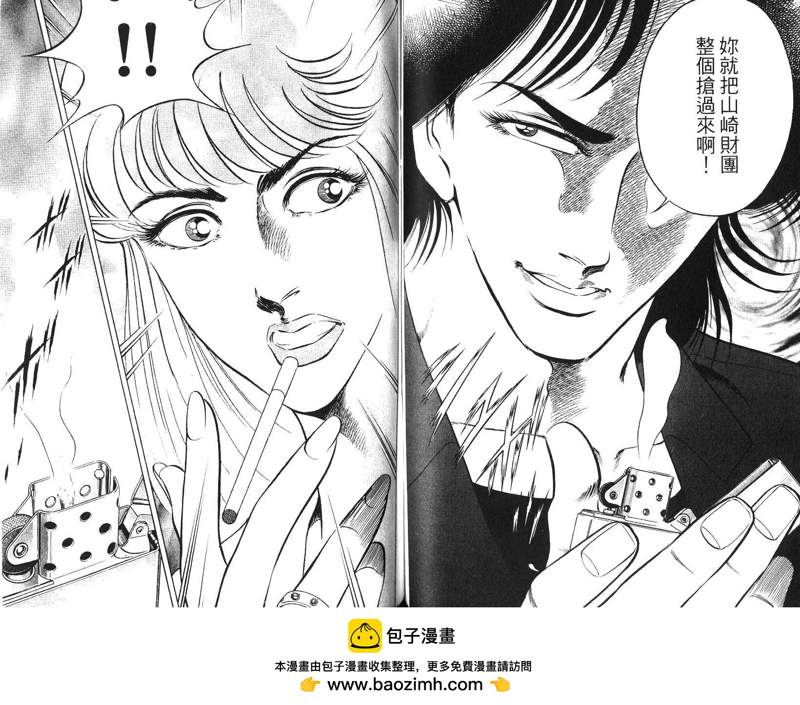 《恶德公子》第15卷 第50页