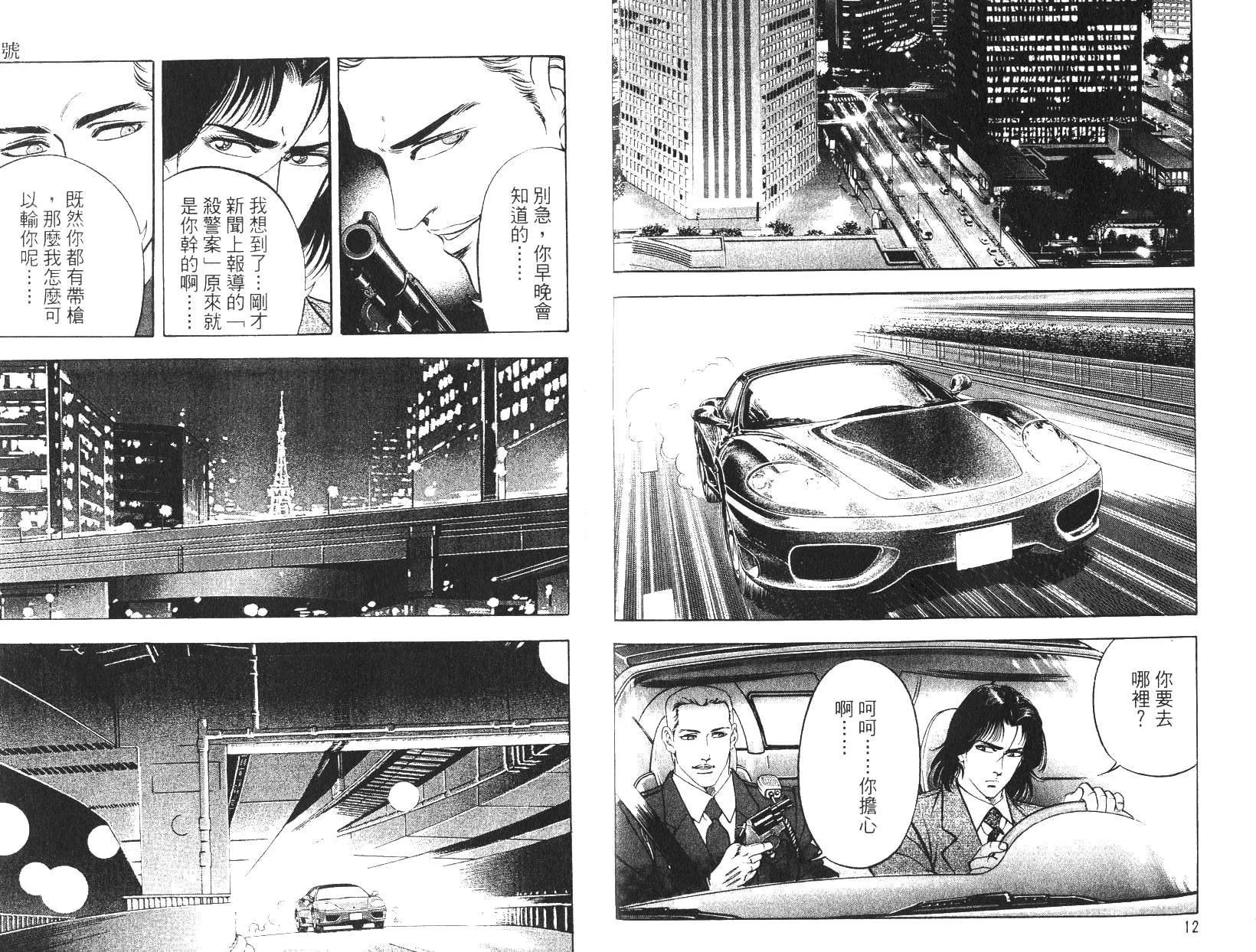 《恶德公子》第15卷 第5页