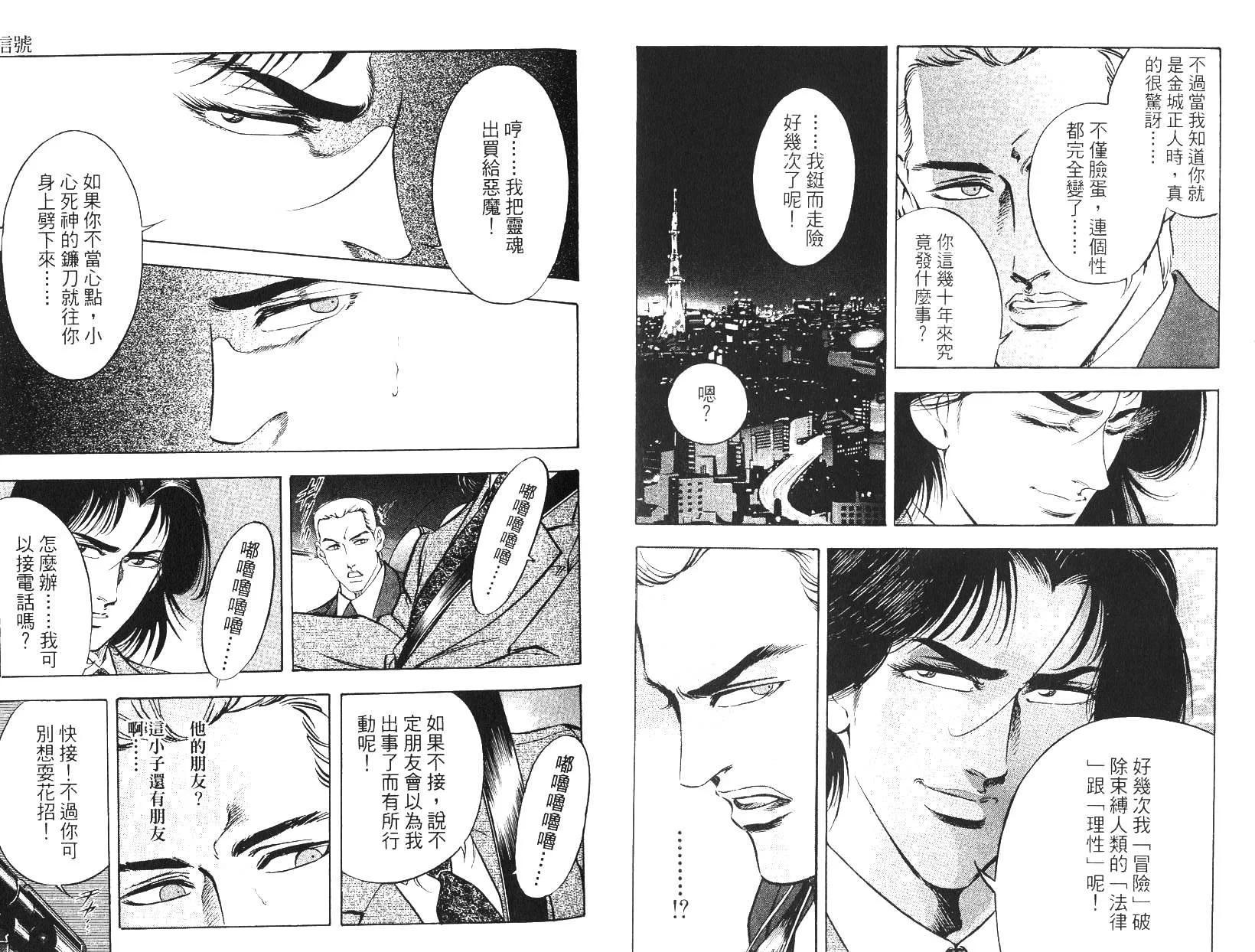 《恶德公子》第15卷 第6页