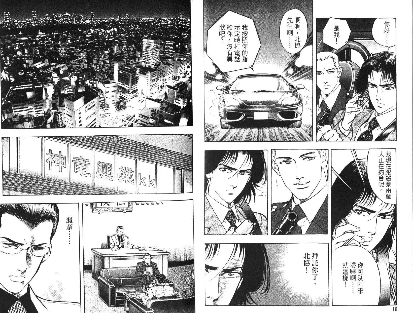 《恶德公子》第15卷 第7页