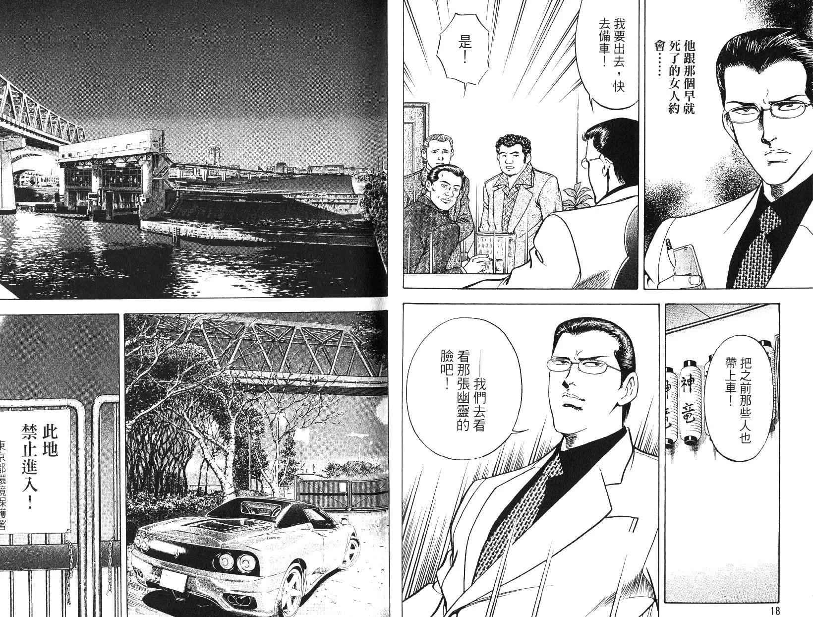 《恶德公子》第15卷 第8页
