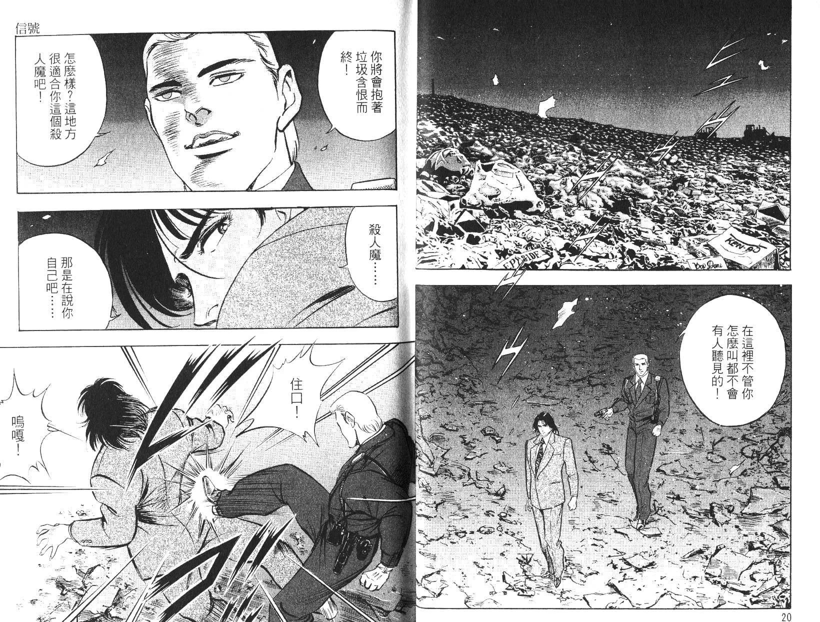 《恶德公子》第15卷 第9页