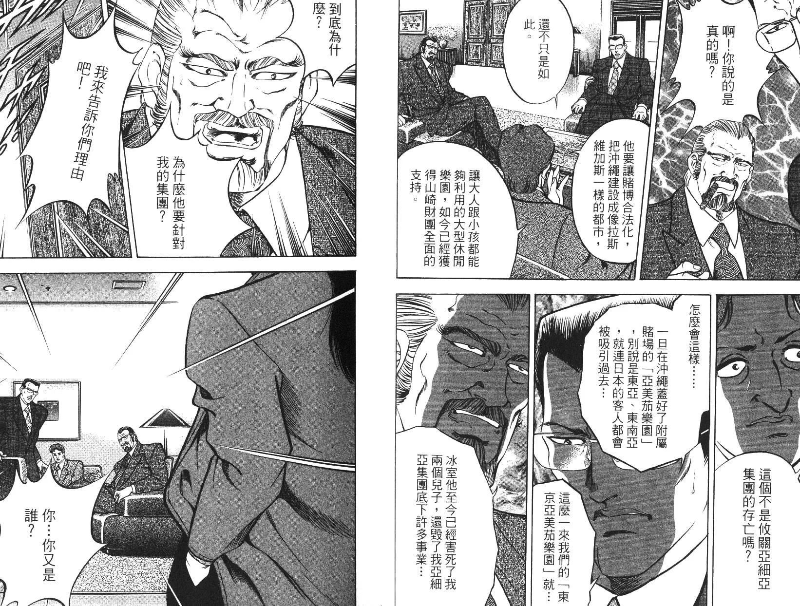 《恶德公子》第18卷 第11页