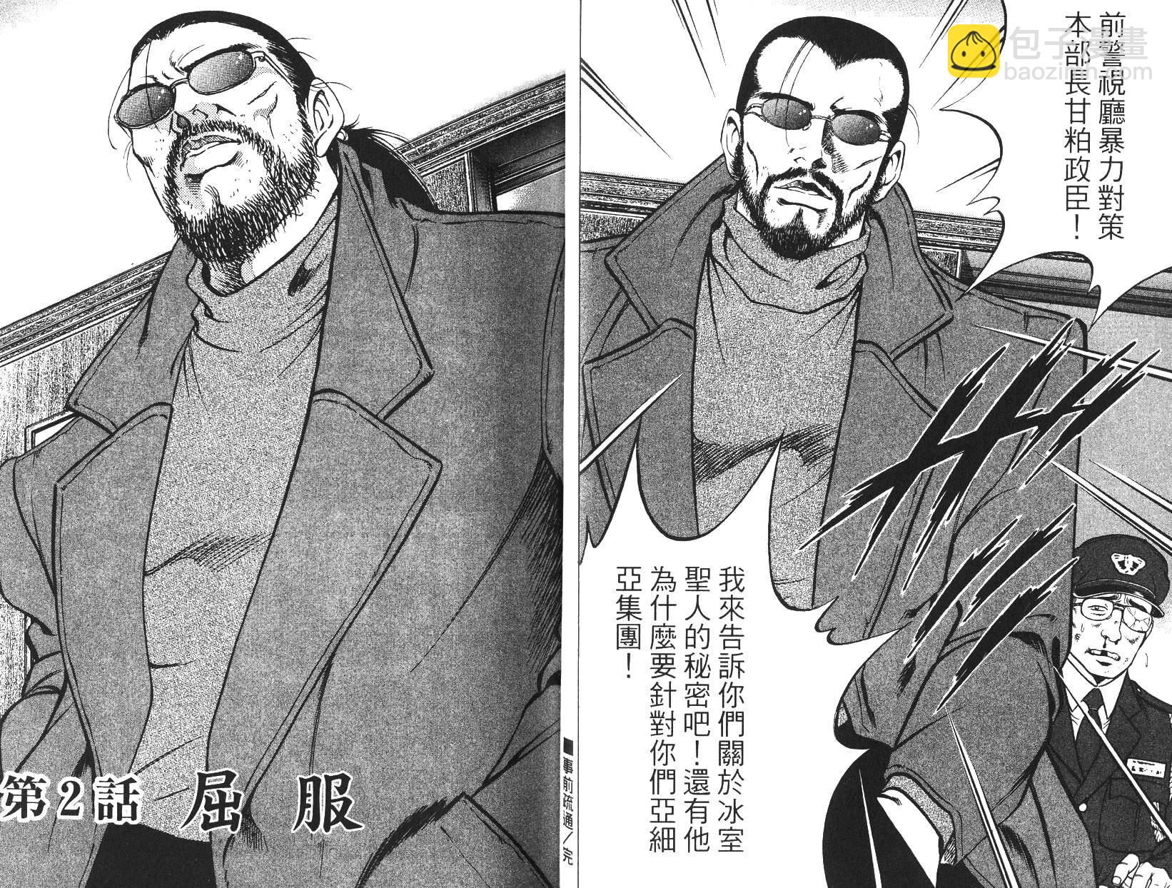《恶德公子》第18卷 第12页