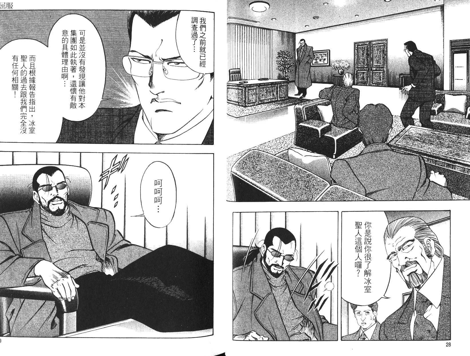 《恶德公子》第18卷 第13页