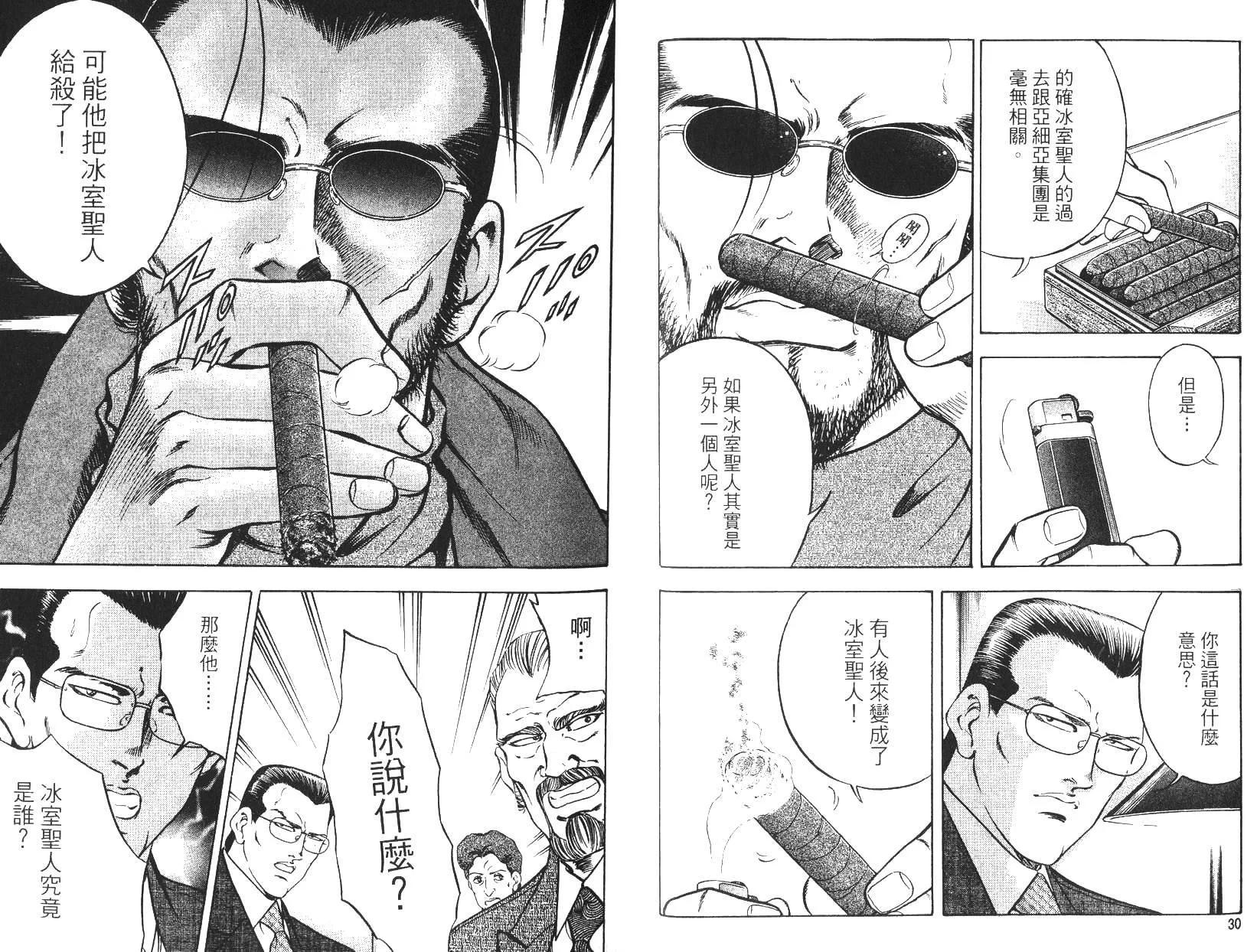 《恶德公子》第18卷 第14页
