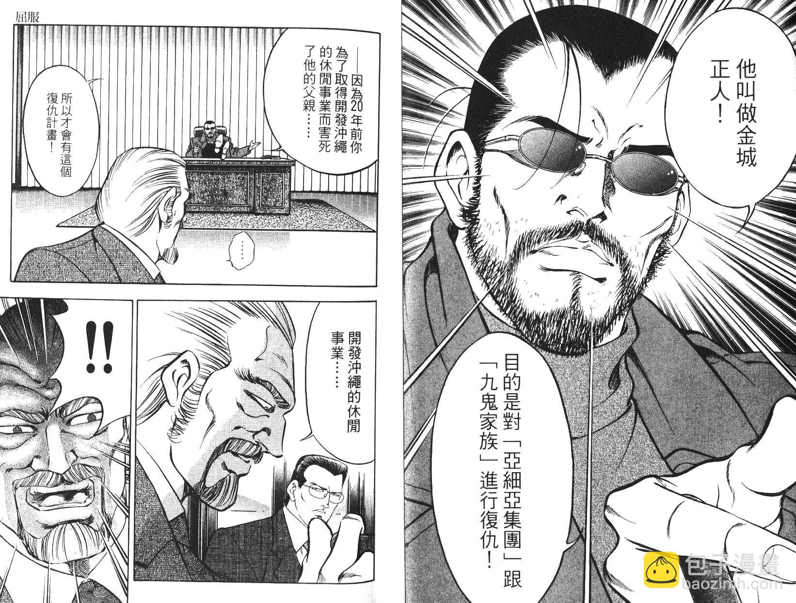 《恶德公子》第18卷 第15页