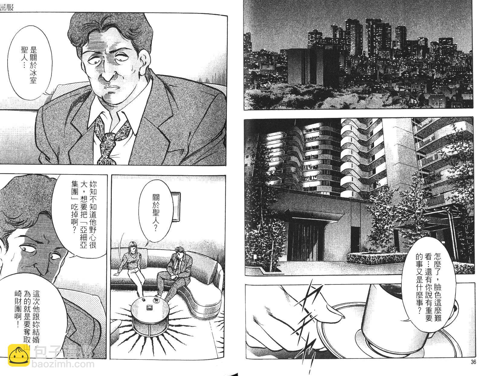 《恶德公子》第18卷 第17页