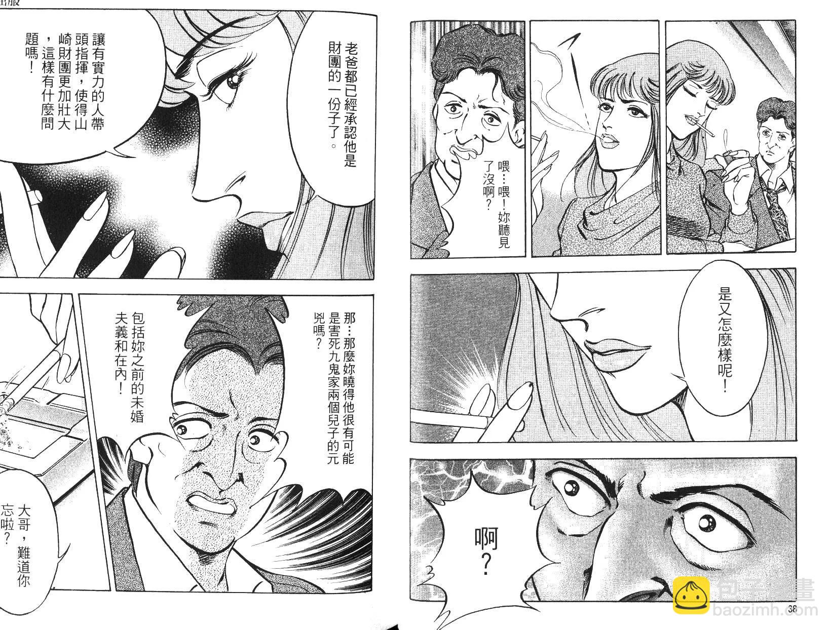 《恶德公子》第18卷 第18页