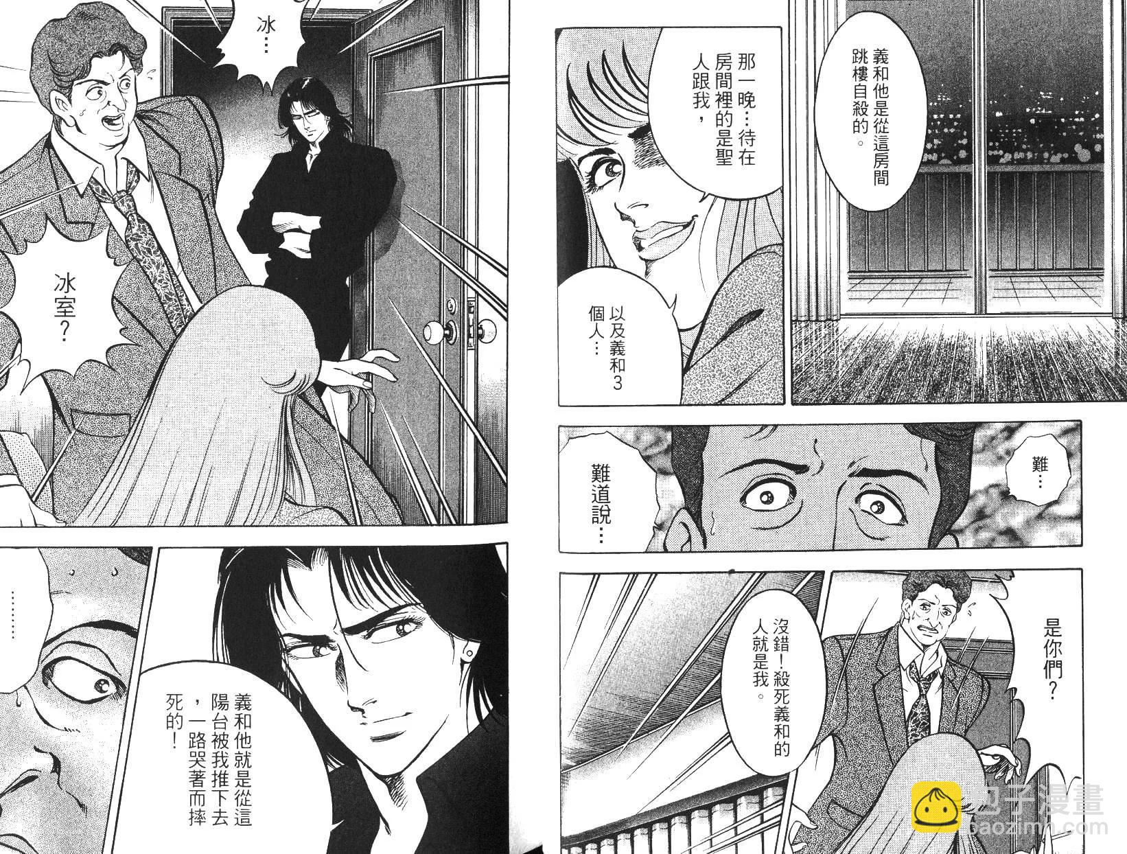 《恶德公子》第18卷 第19页