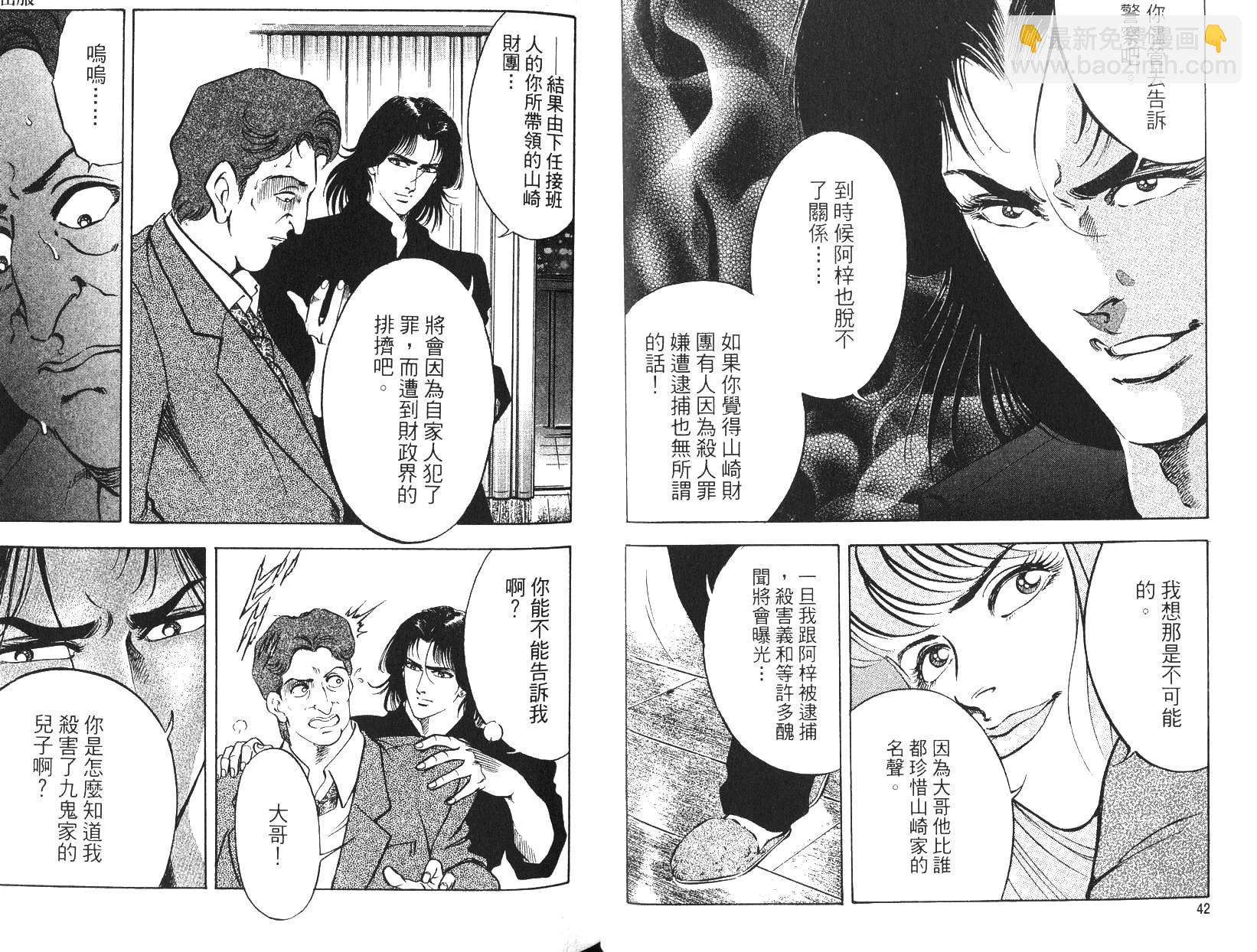 《恶德公子》第18卷 第20页