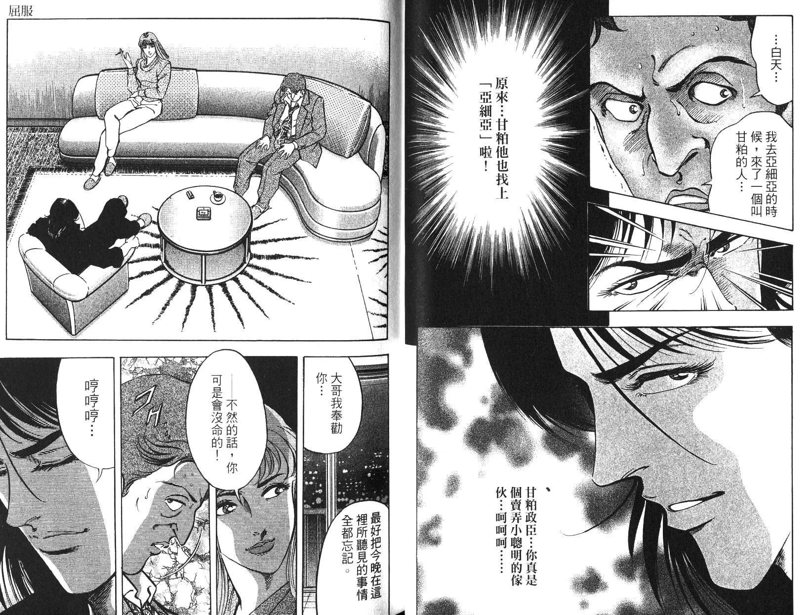 《恶德公子》第18卷 第21页