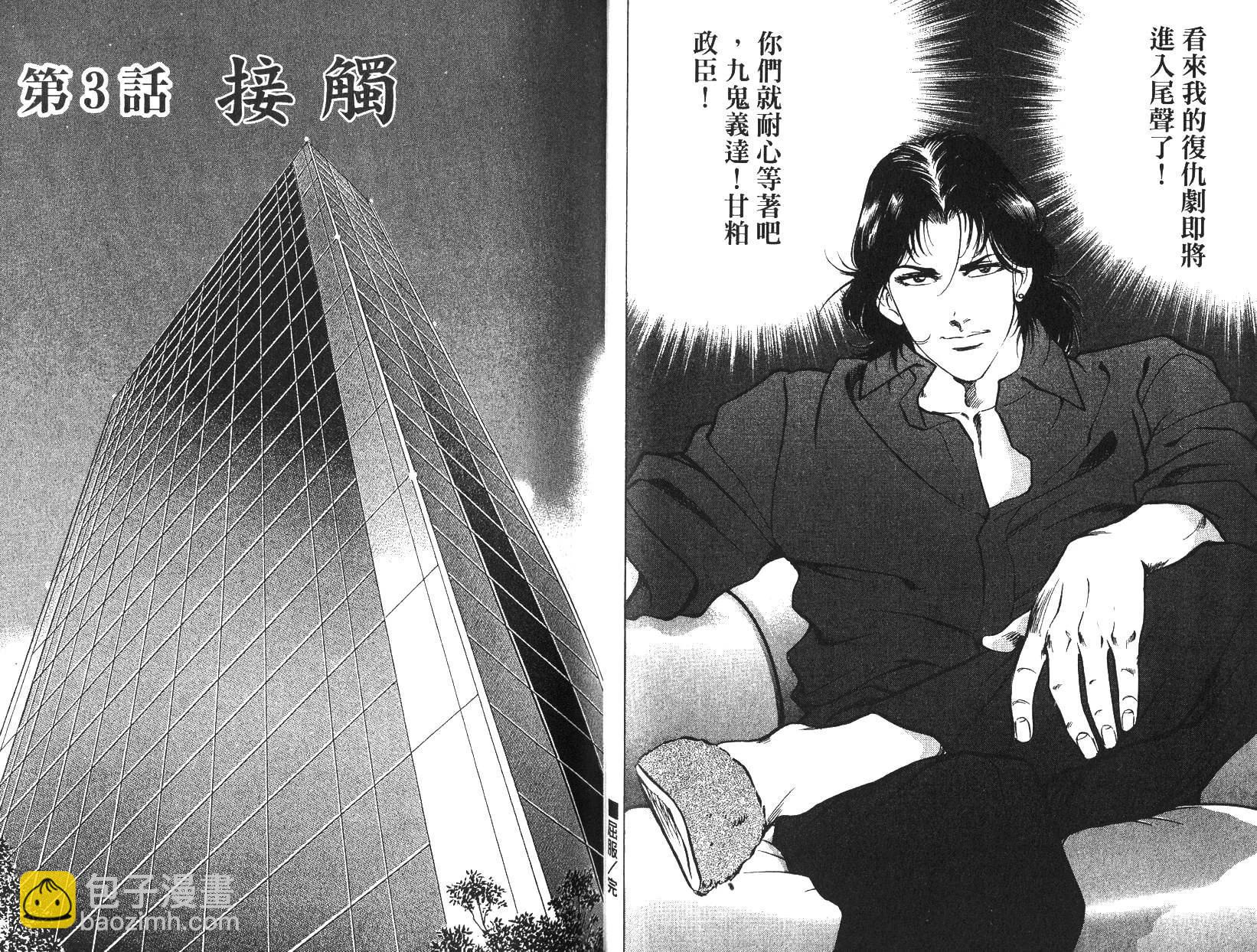 《恶德公子》第18卷 第22页