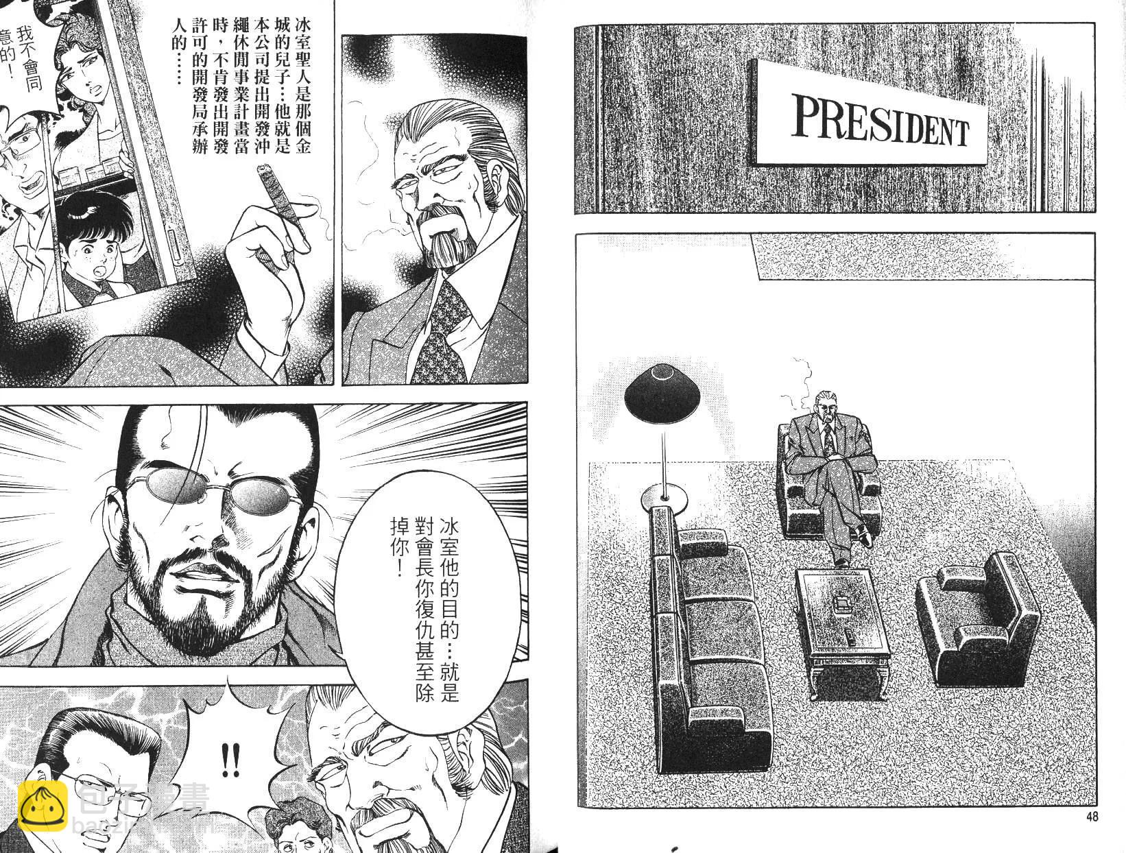 《恶德公子》第18卷 第23页