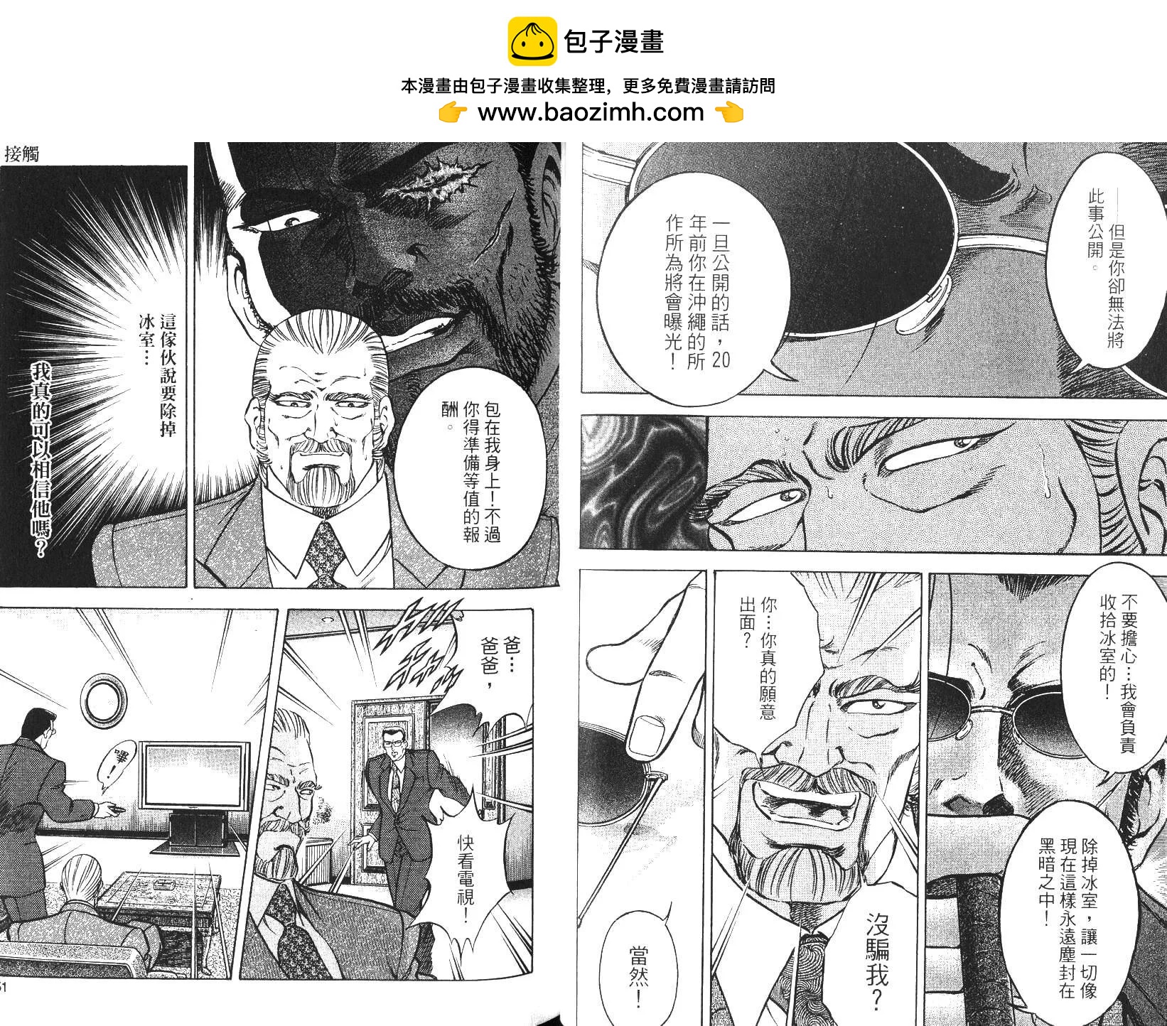 《恶德公子》第18卷 第24页