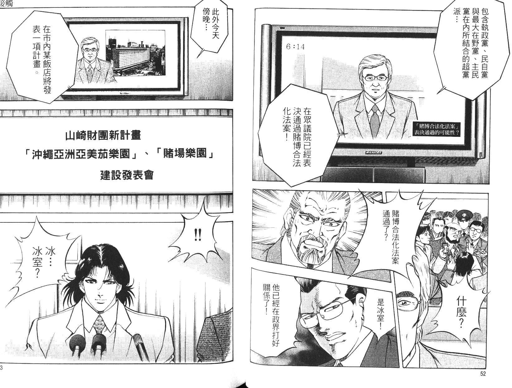 《恶德公子》第18卷 第25页