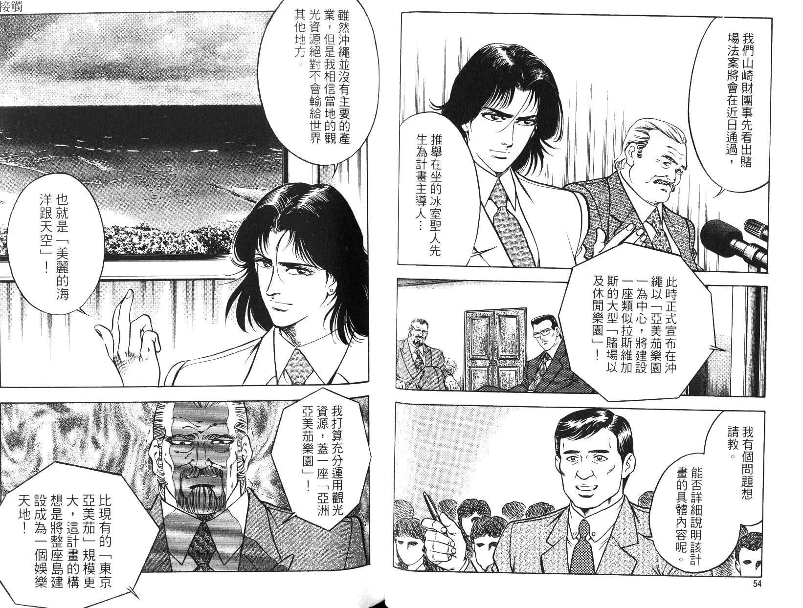 《恶德公子》第18卷 第26页