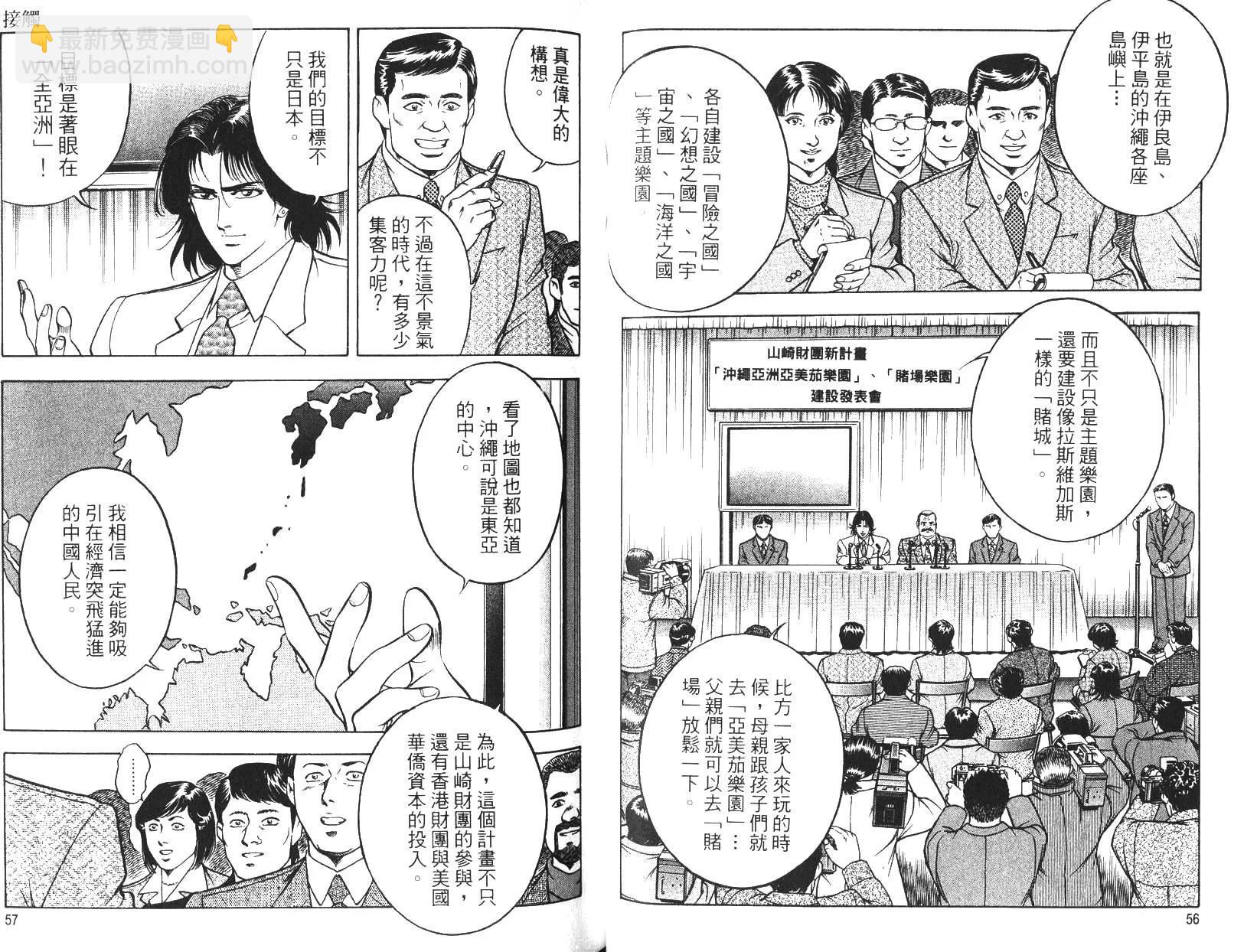 《恶德公子》第18卷 第27页