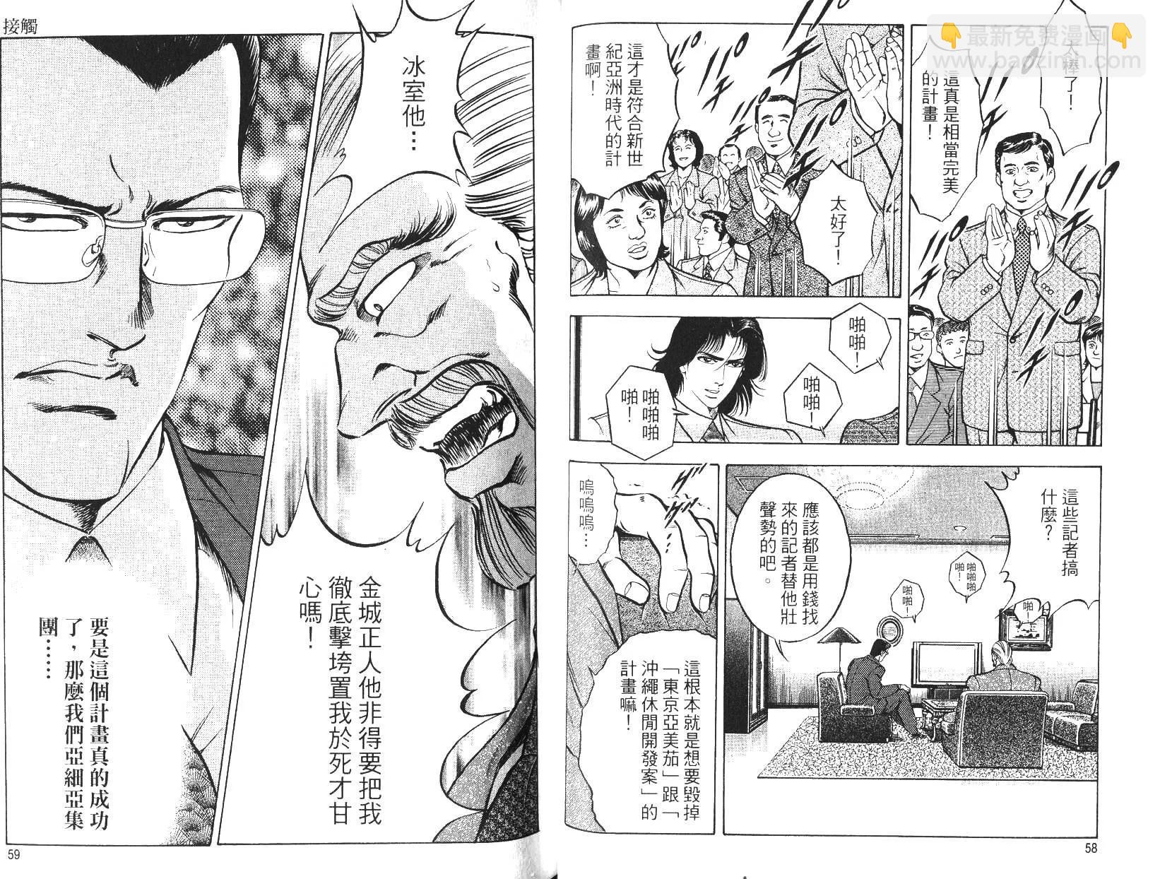 《恶德公子》第18卷 第28页