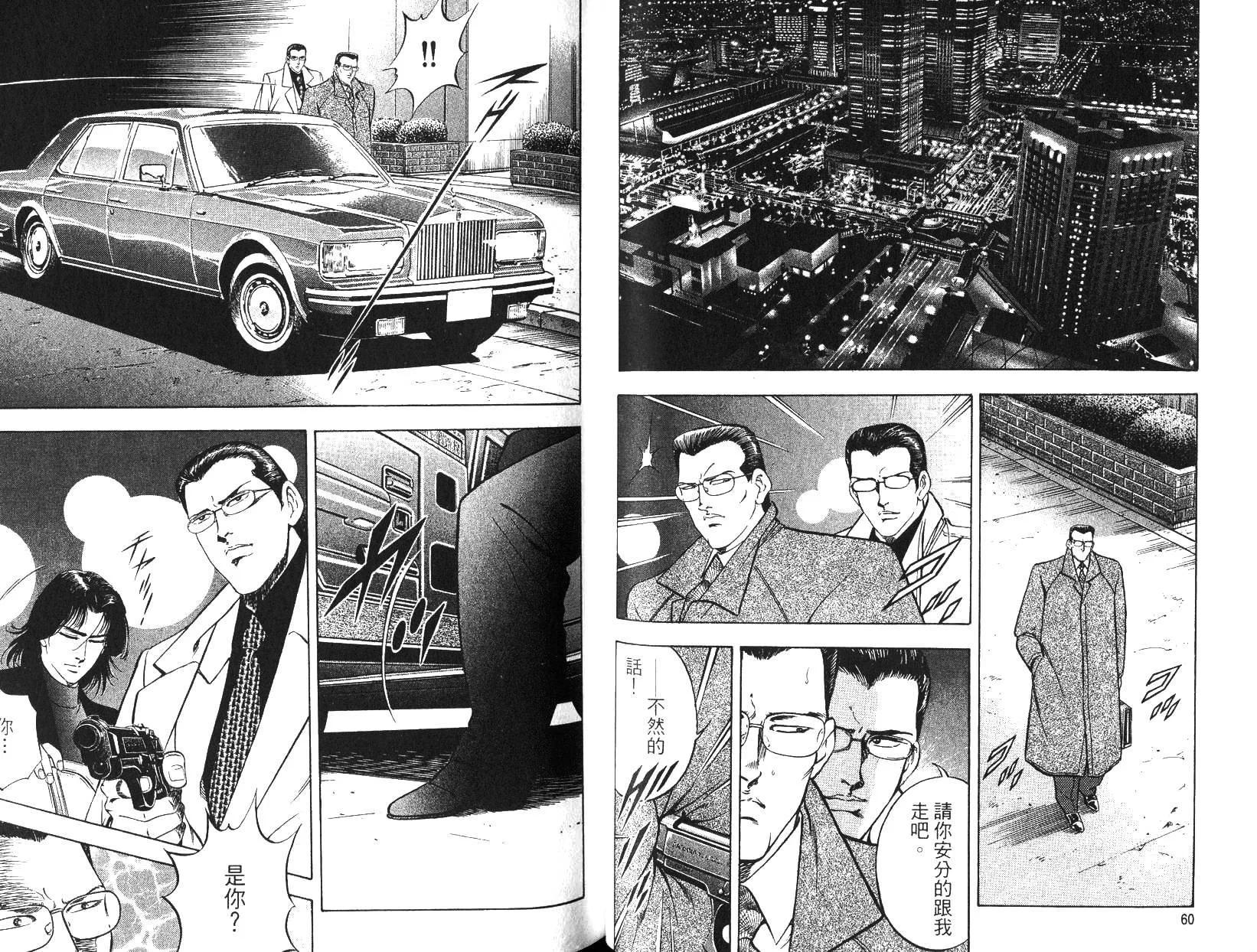 《恶德公子》第18卷 第29页