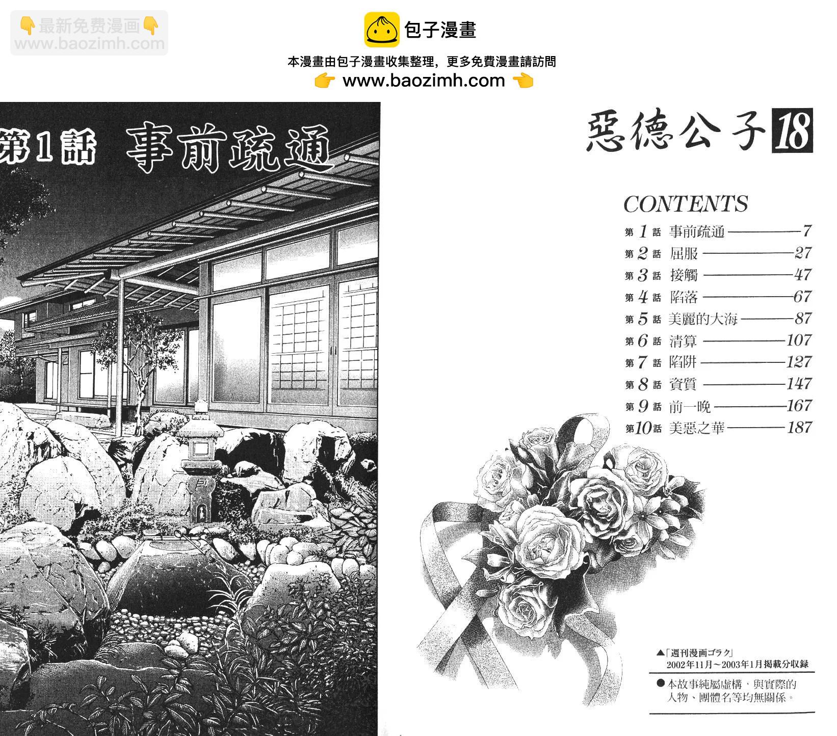 《恶德公子》第18卷 第2页