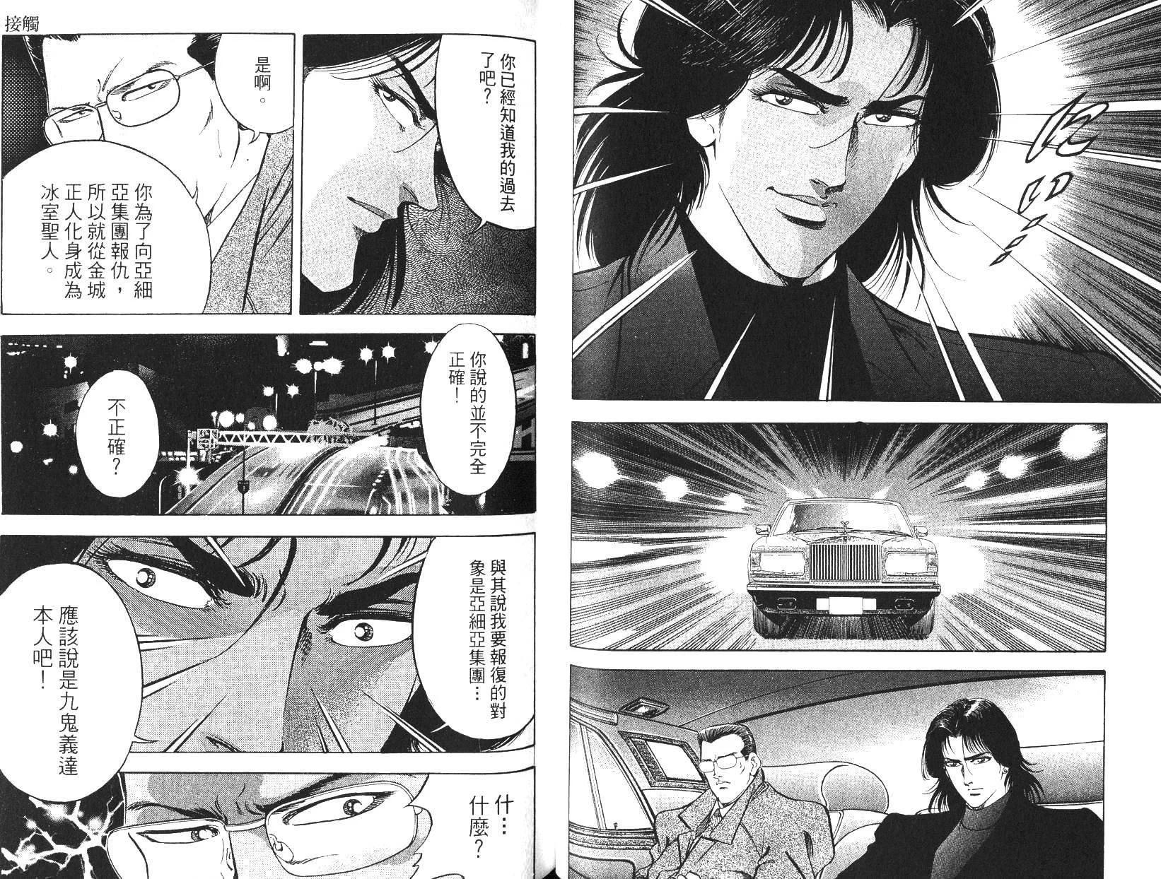 《恶德公子》第18卷 第30页