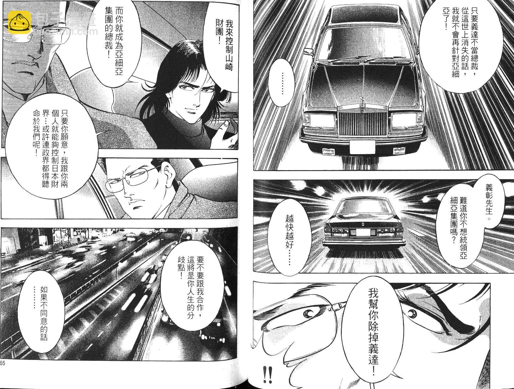 《恶德公子》第18卷 第31页