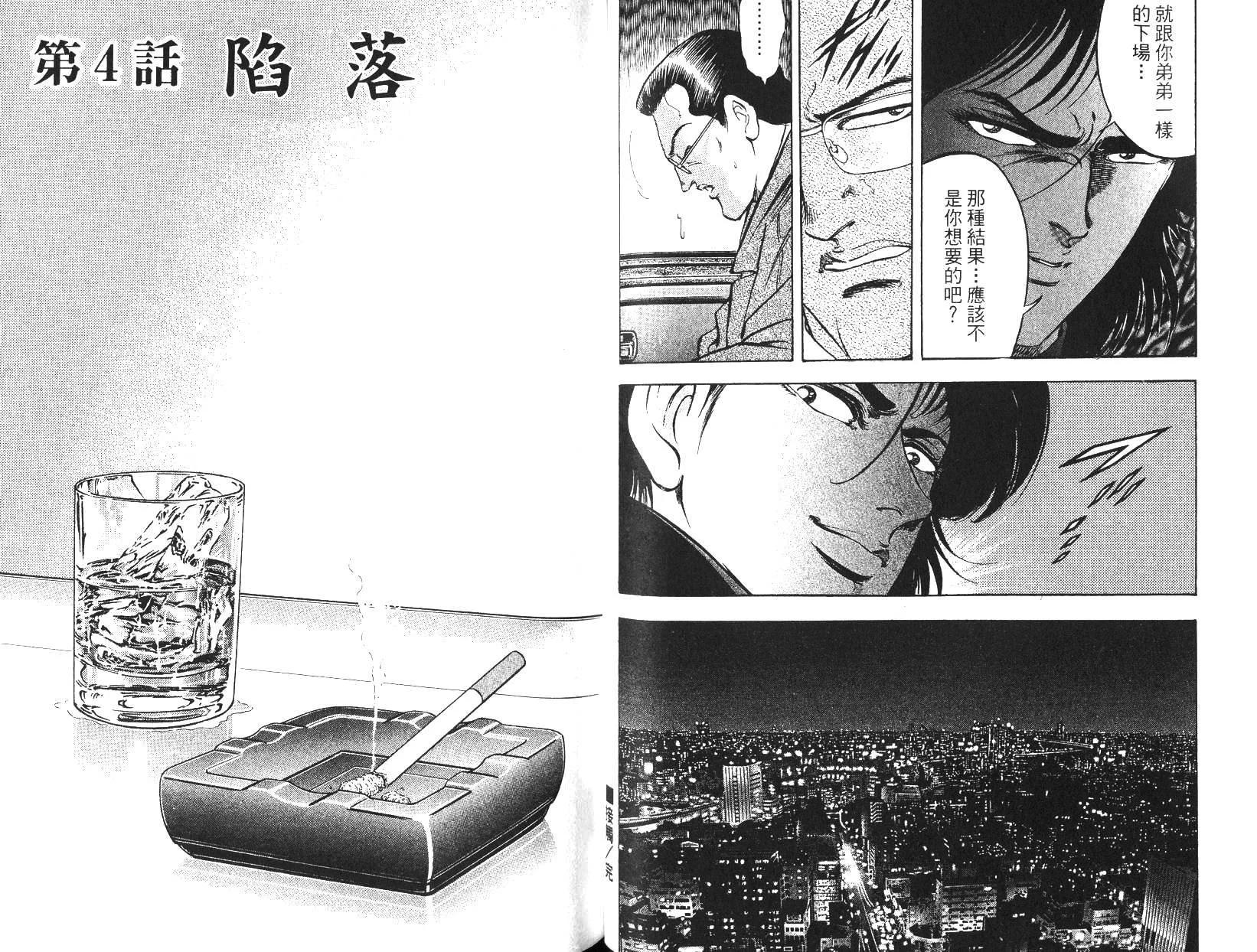 《恶德公子》第18卷 第32页