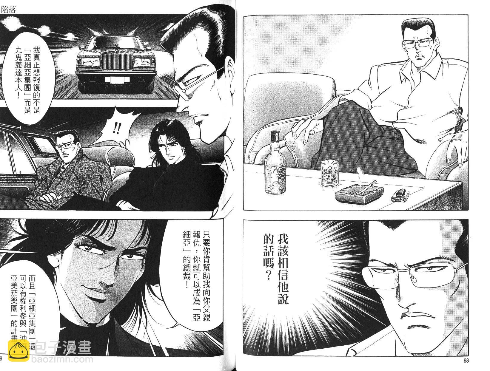 《恶德公子》第18卷 第33页
