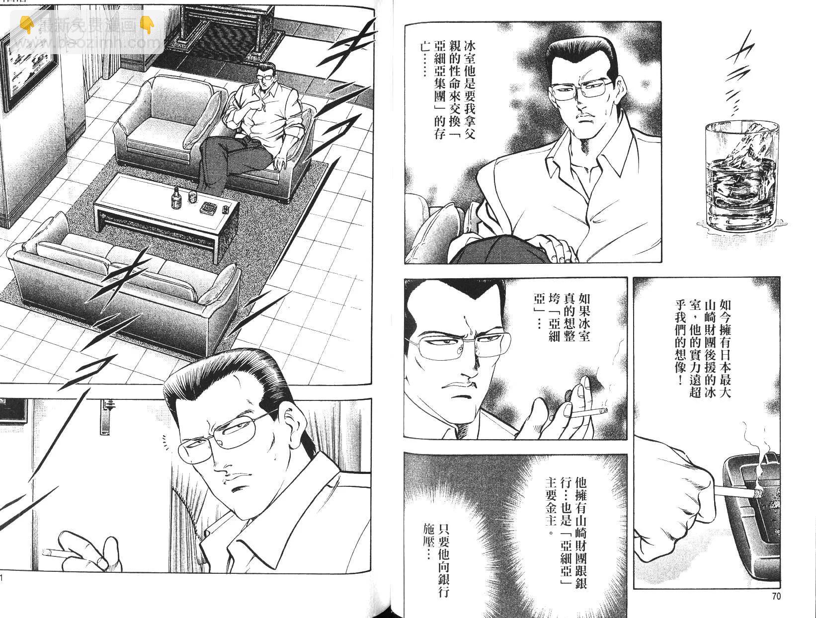 《恶德公子》第18卷 第34页