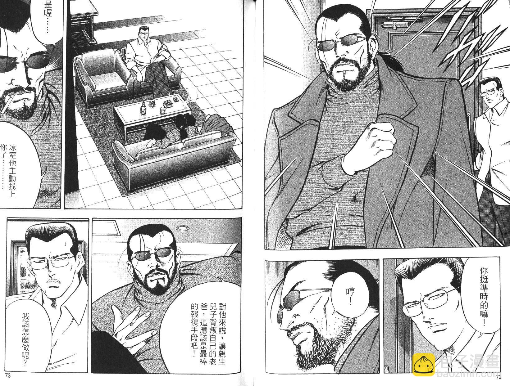 《恶德公子》第18卷 第35页