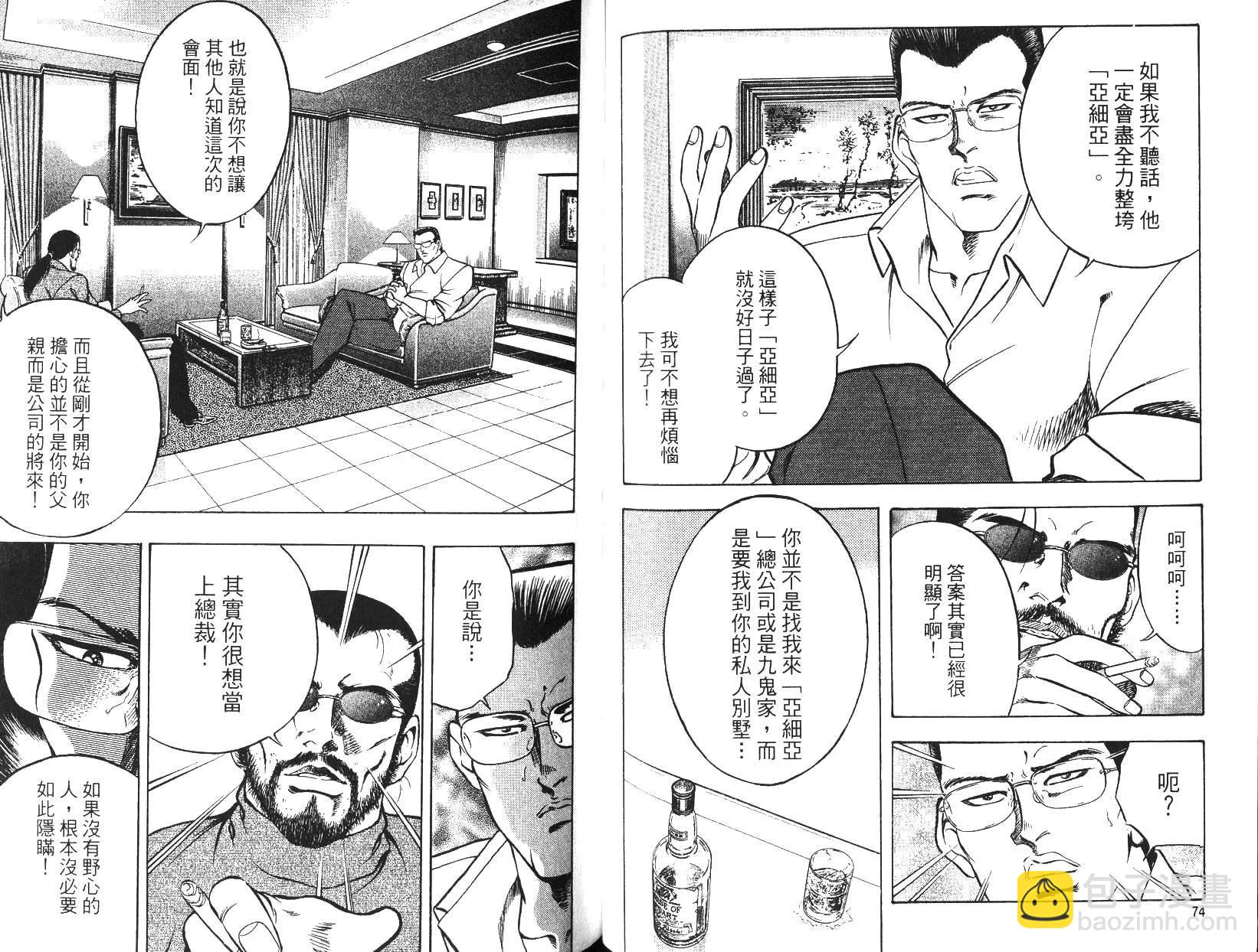 《恶德公子》第18卷 第36页
