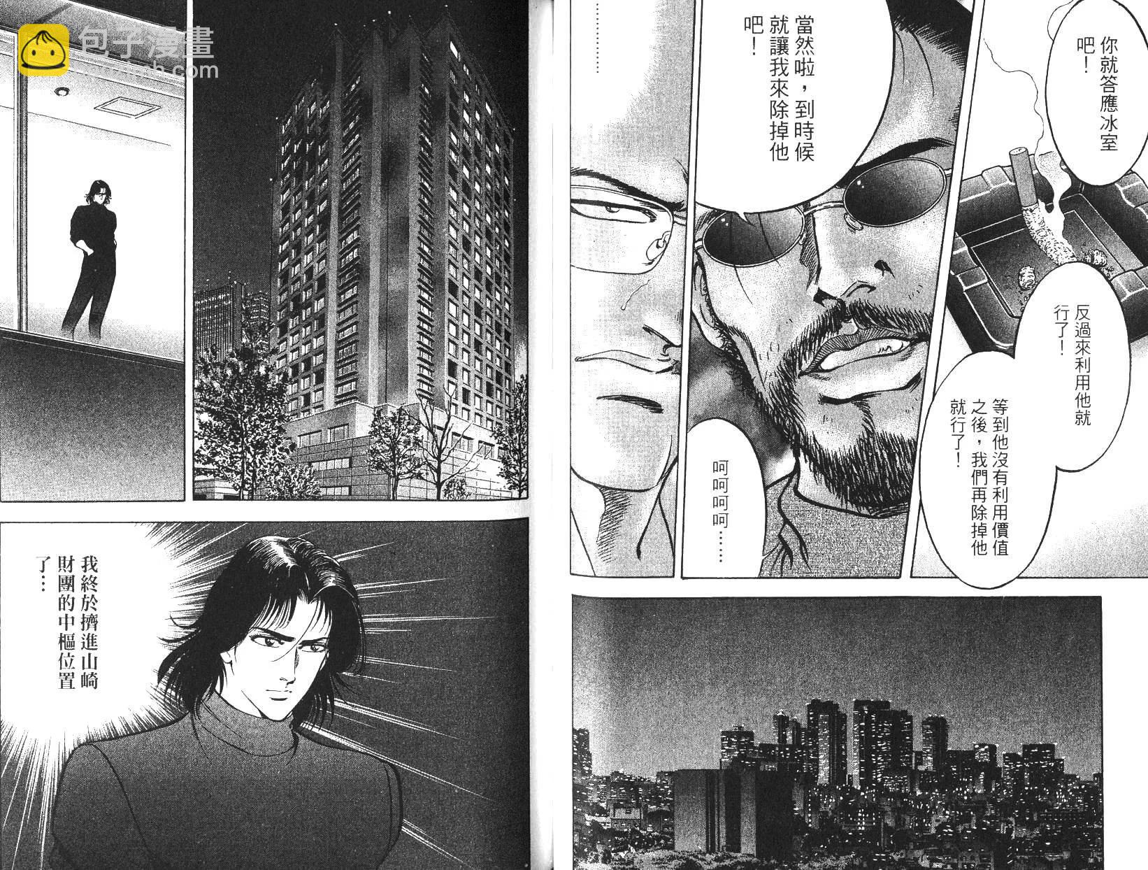 《恶德公子》第18卷 第37页