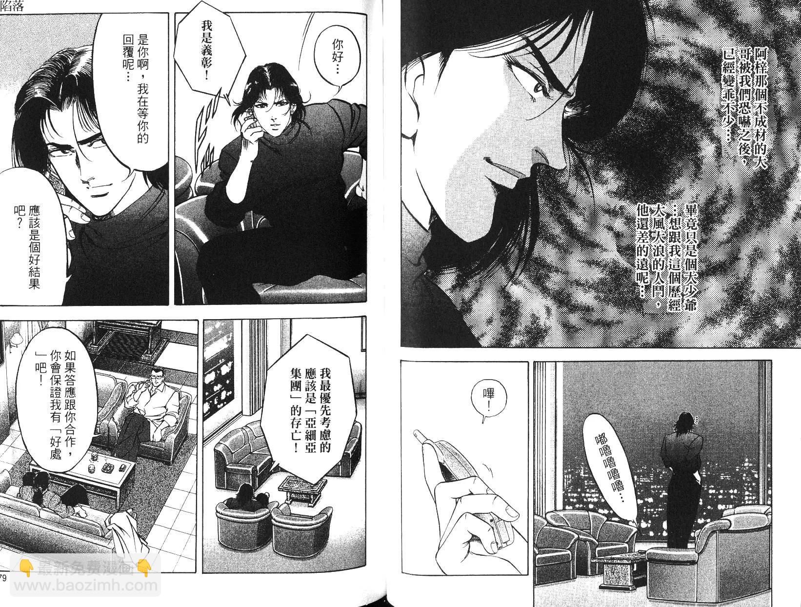 《恶德公子》第18卷 第38页