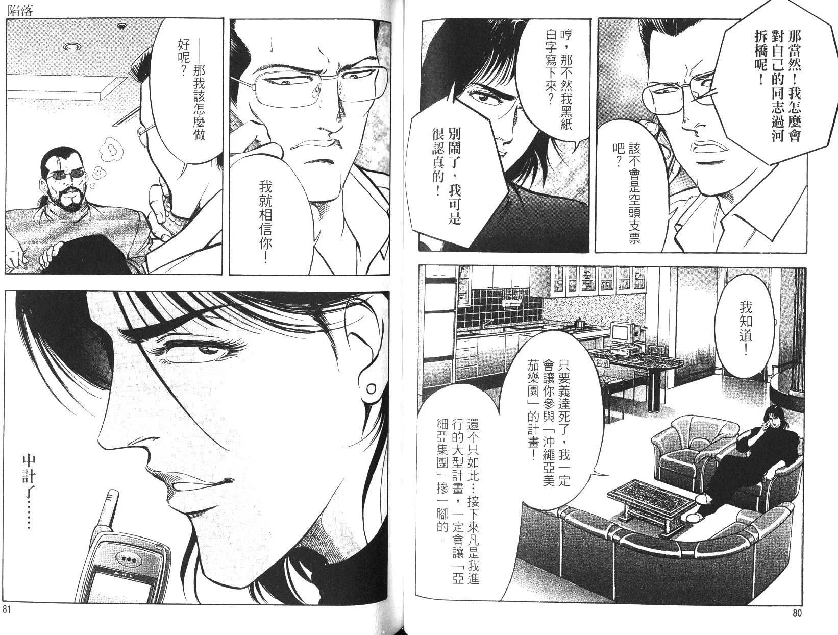《恶德公子》第18卷 第39页
