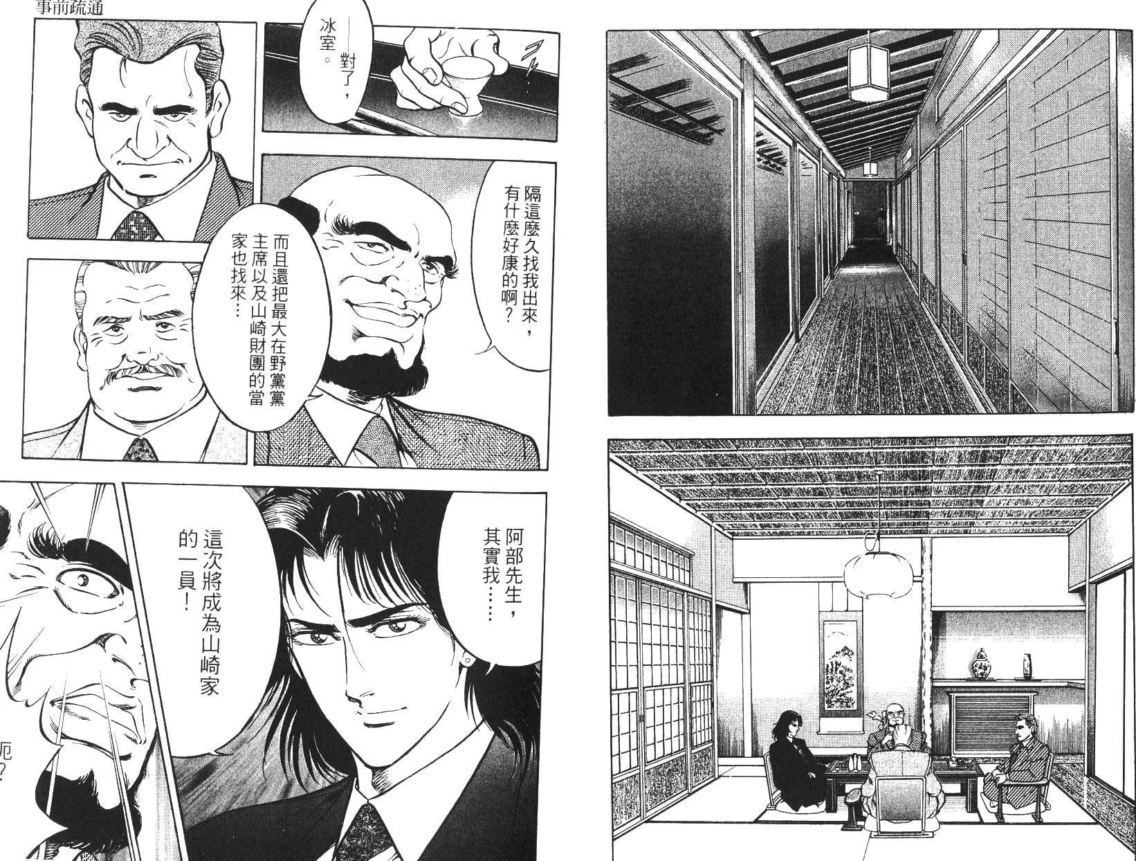 《恶德公子》第18卷 第3页